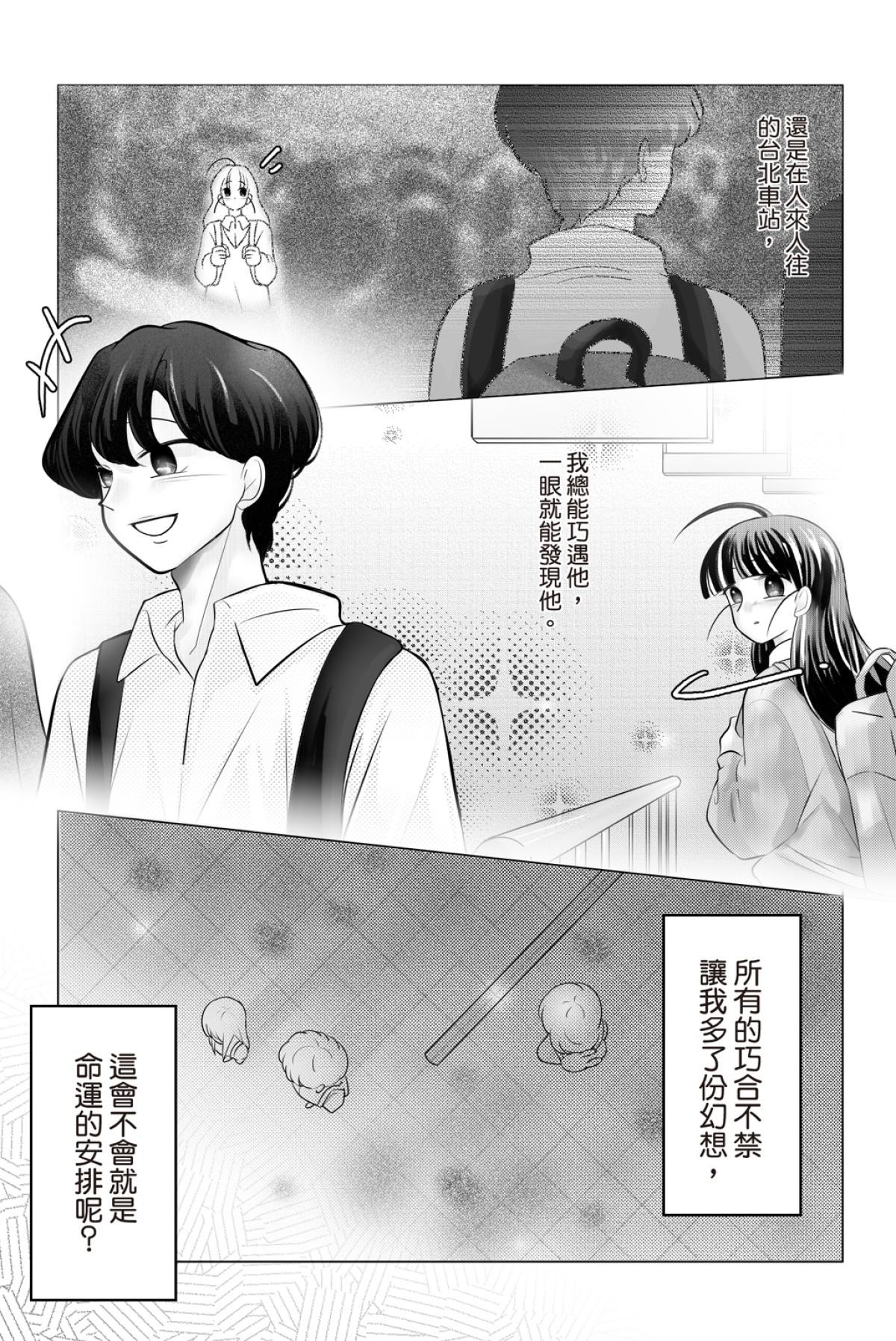 長鴻短篇集2-少女戀愛篇 彈琴不說愛 by DG 第9页