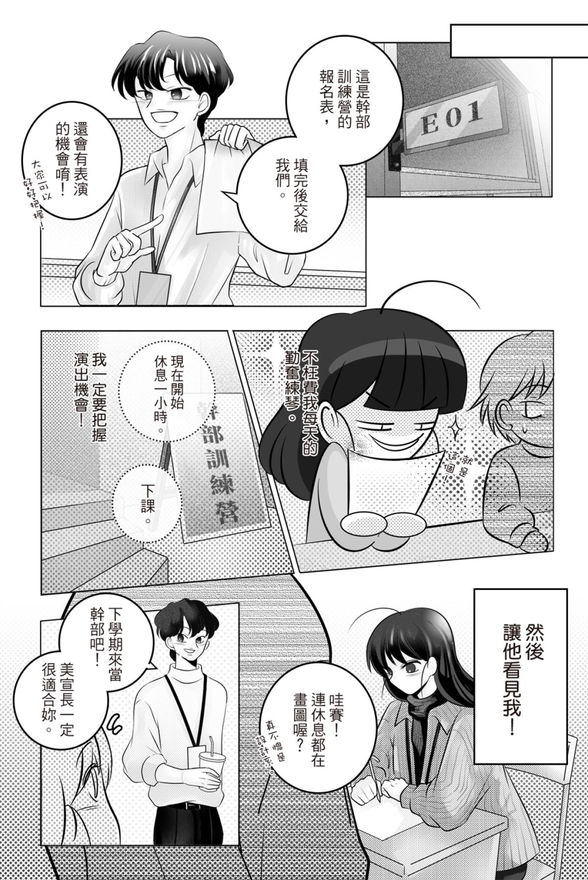 長鴻短篇集2-少女戀愛篇 彈琴不說愛 by DG 第10页