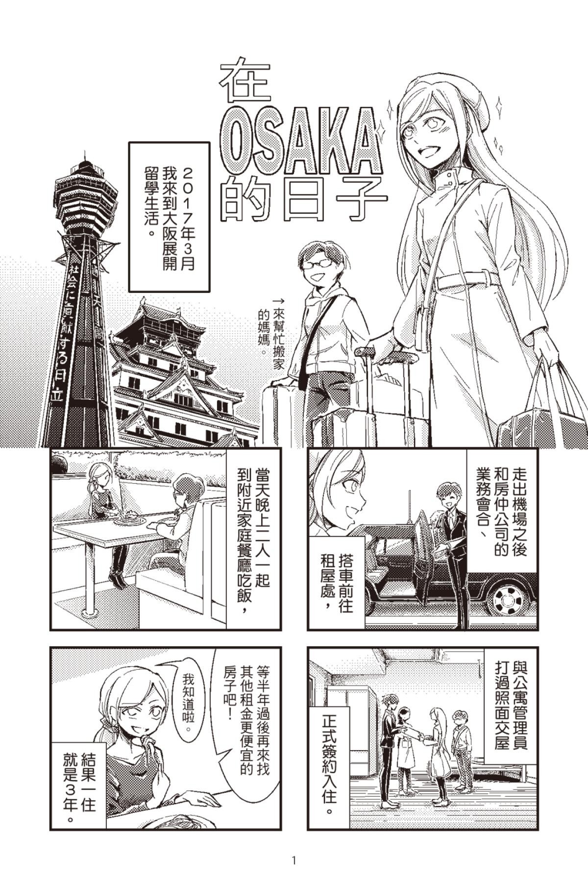 長鴻短篇集2-少女戀愛篇 在OSAKA的日子 by 空木 第2页