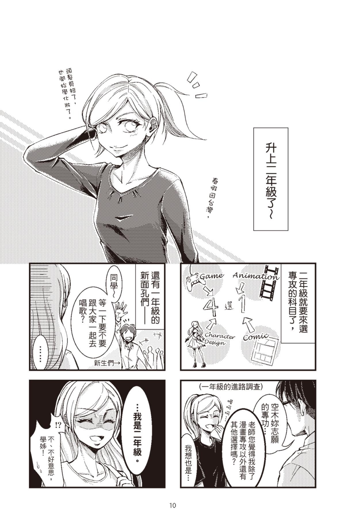 長鴻短篇集2-少女戀愛篇 在OSAKA的日子 by 空木 第11页