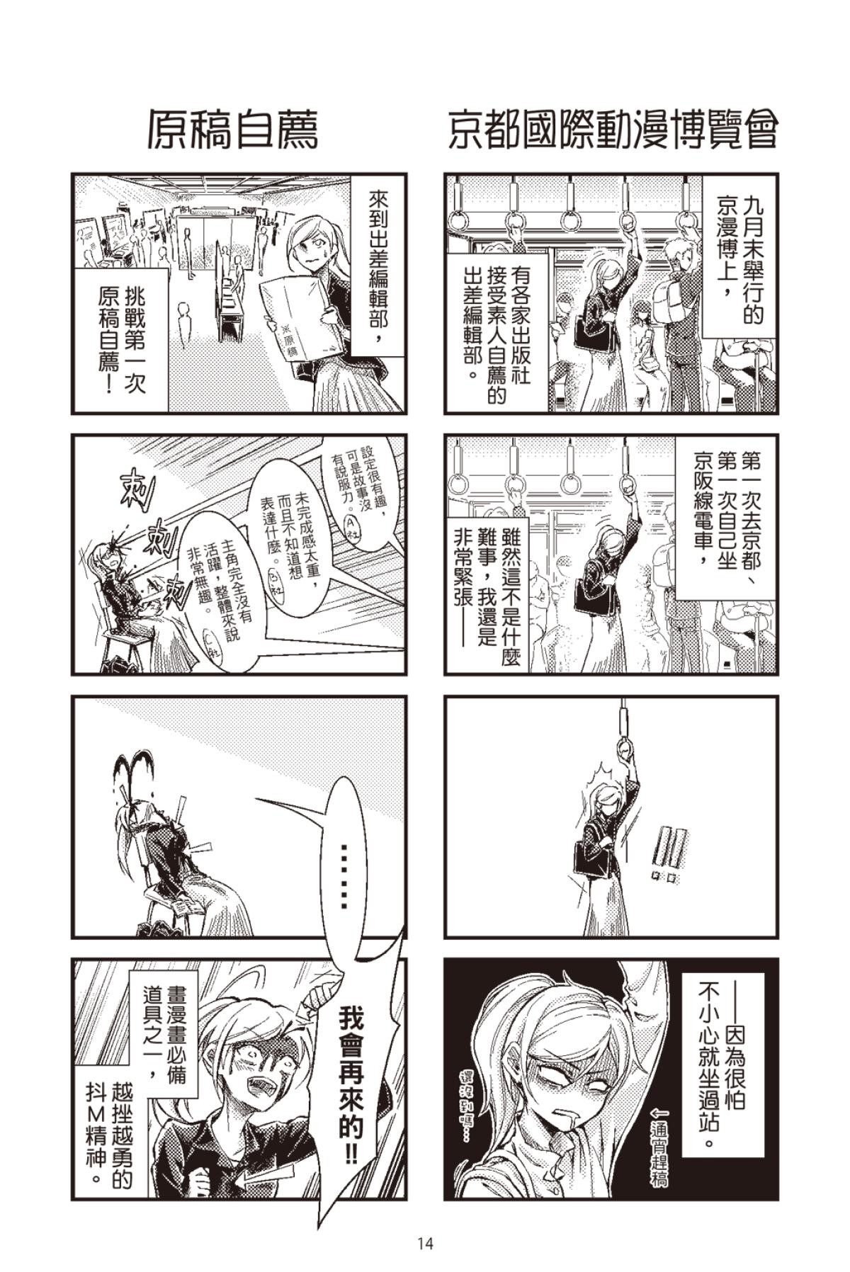 長鴻短篇集2-少女戀愛篇 在OSAKA的日子 by 空木 第15页