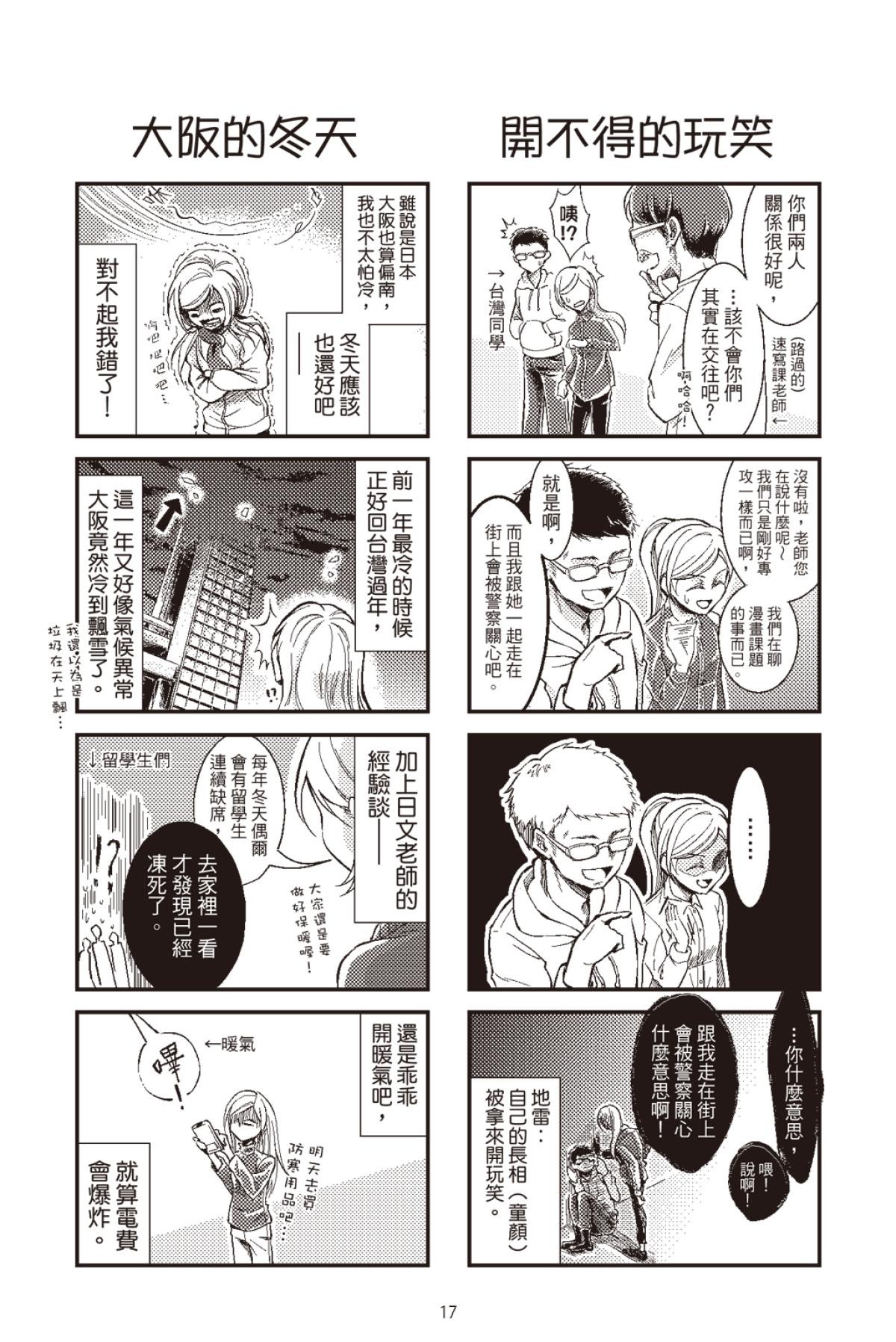 長鴻短篇集2-少女戀愛篇 在OSAKA的日子 by 空木 第18页