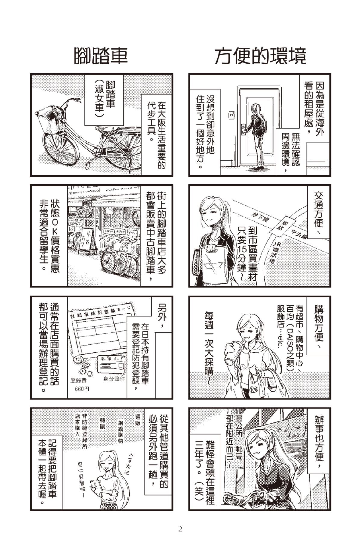 長鴻短篇集2-少女戀愛篇 在OSAKA的日子 by 空木 第3页