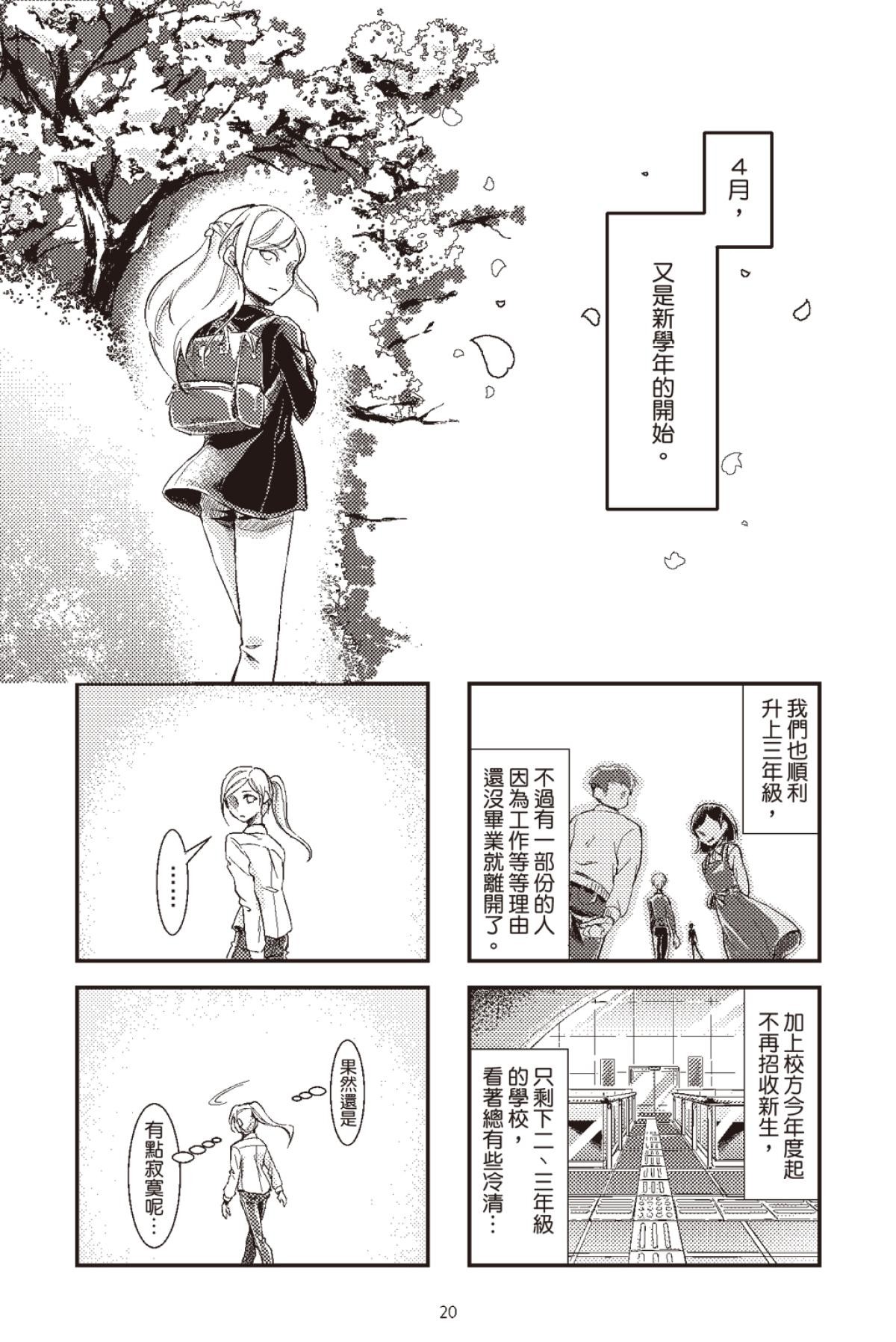 長鴻短篇集2-少女戀愛篇 在OSAKA的日子 by 空木 第21页