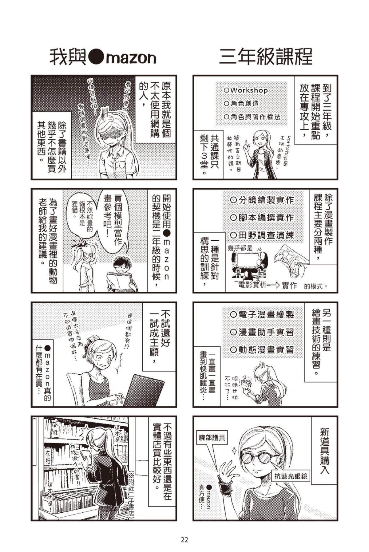 長鴻短篇集2-少女戀愛篇 在OSAKA的日子 by 空木 第23页