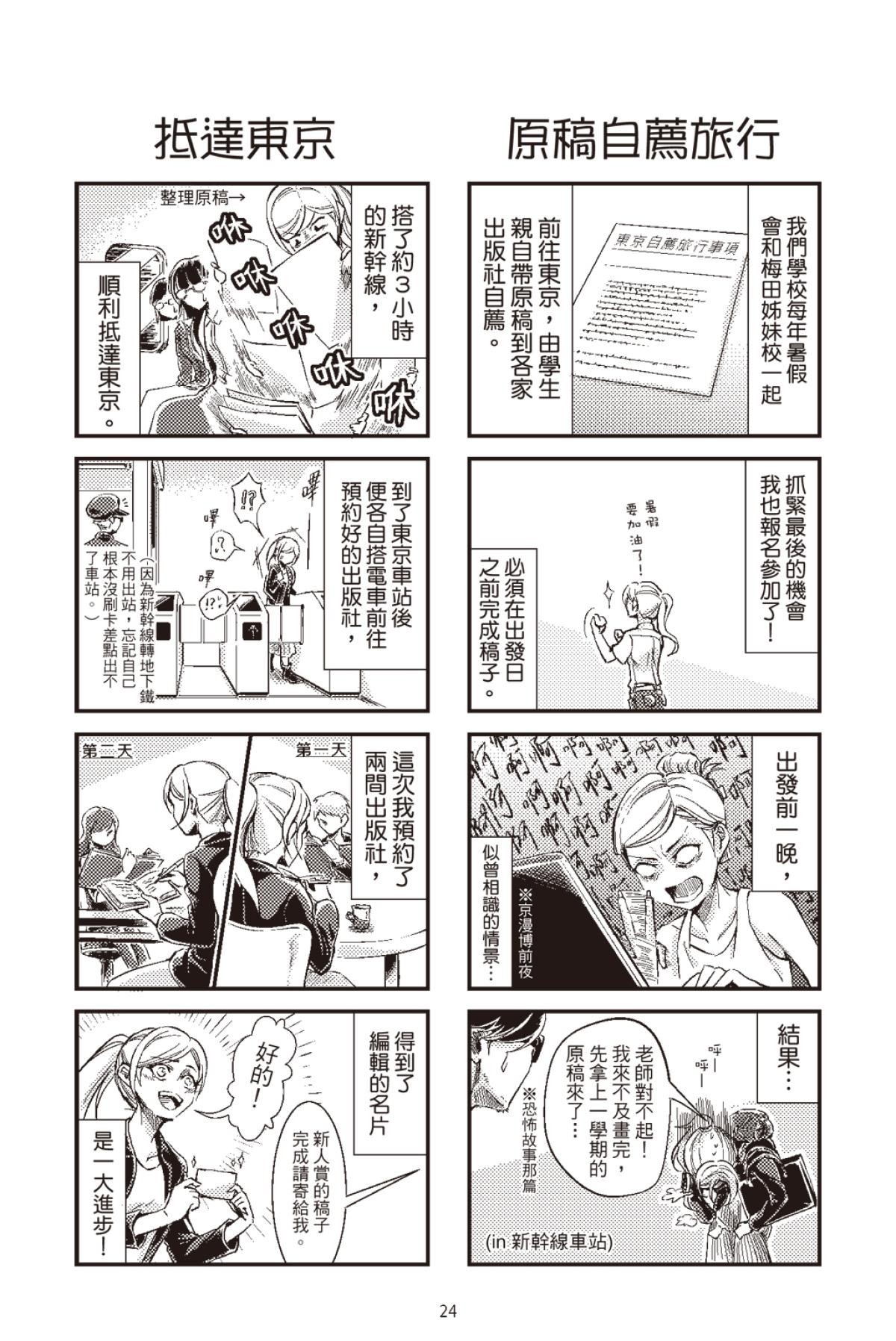 長鴻短篇集2-少女戀愛篇 在OSAKA的日子 by 空木 第25页