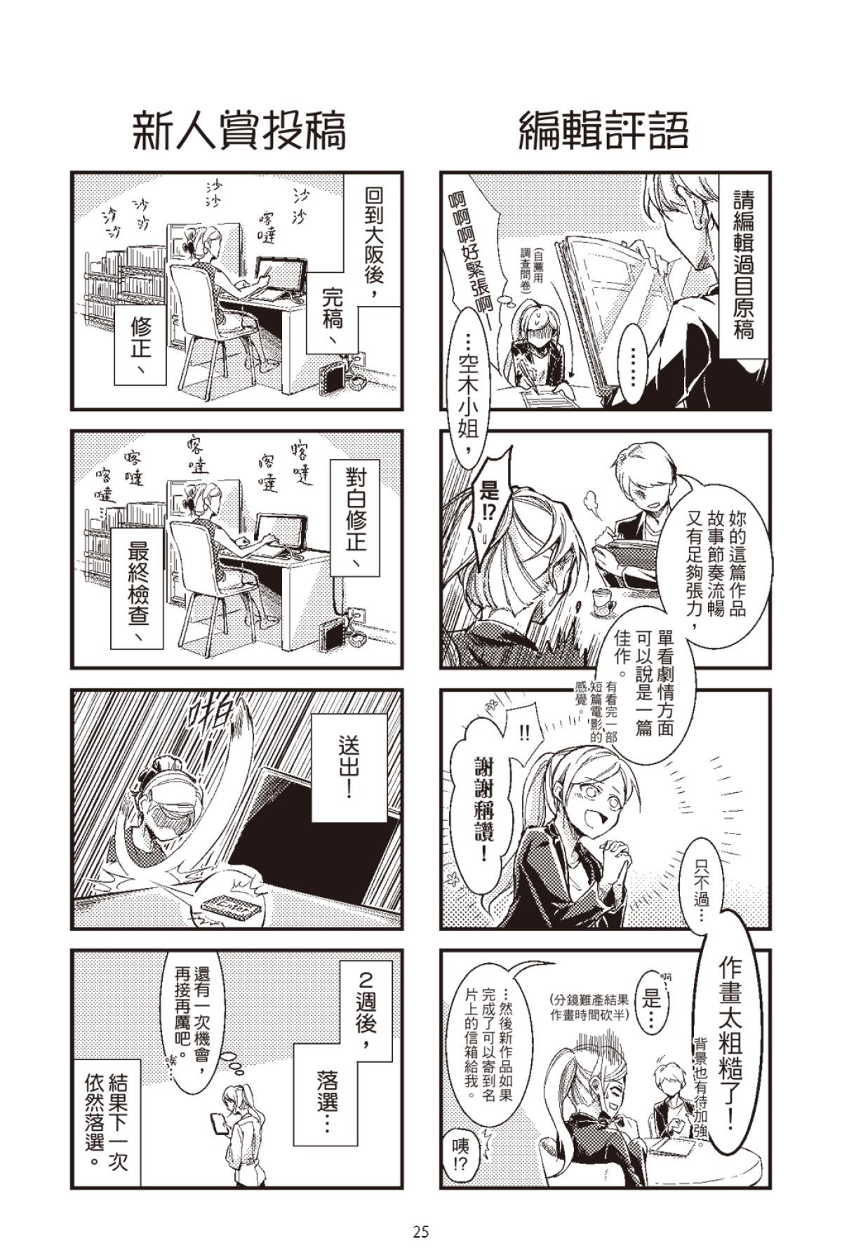 長鴻短篇集2-少女戀愛篇 在OSAKA的日子 by 空木 第26页
