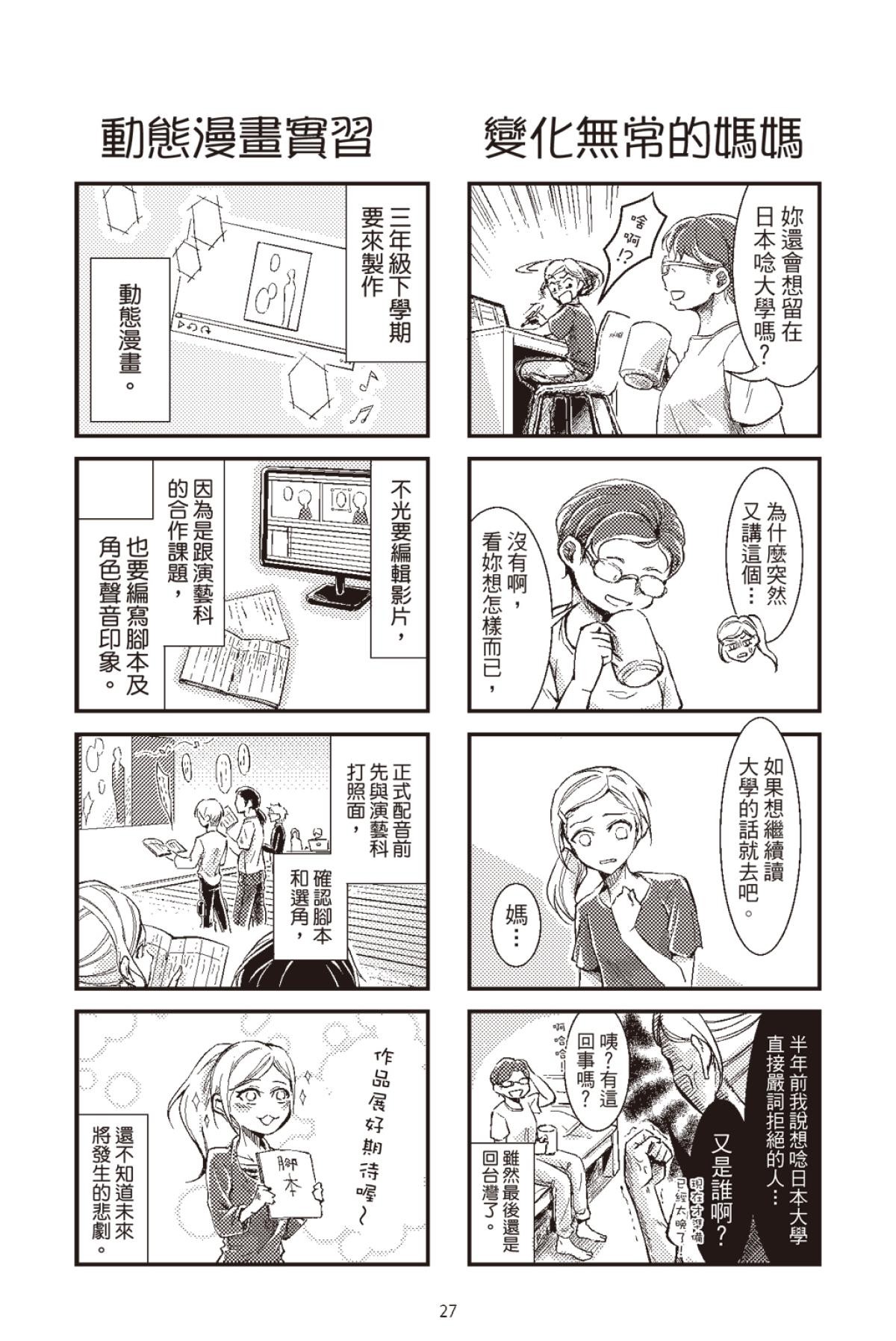 長鴻短篇集2-少女戀愛篇 在OSAKA的日子 by 空木 第28页