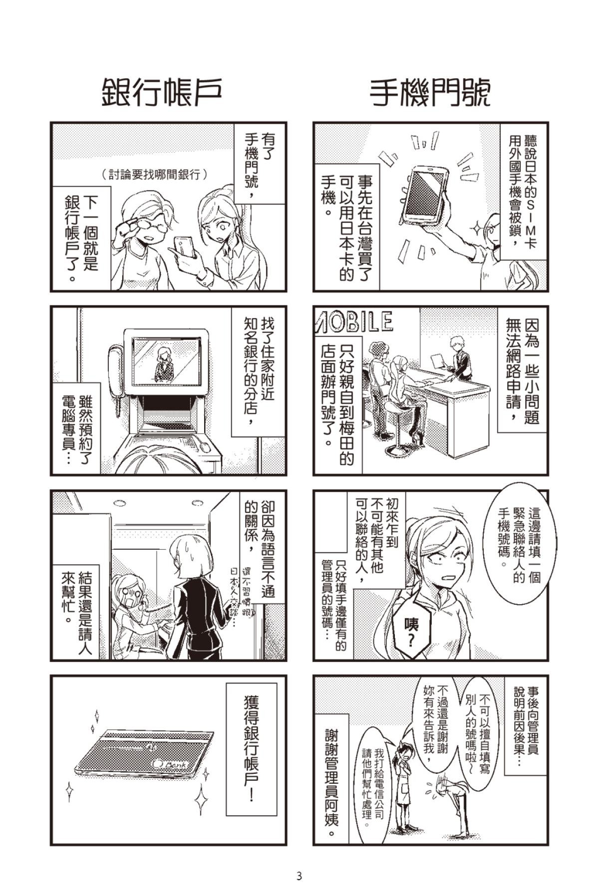 長鴻短篇集2-少女戀愛篇 在OSAKA的日子 by 空木 第4页