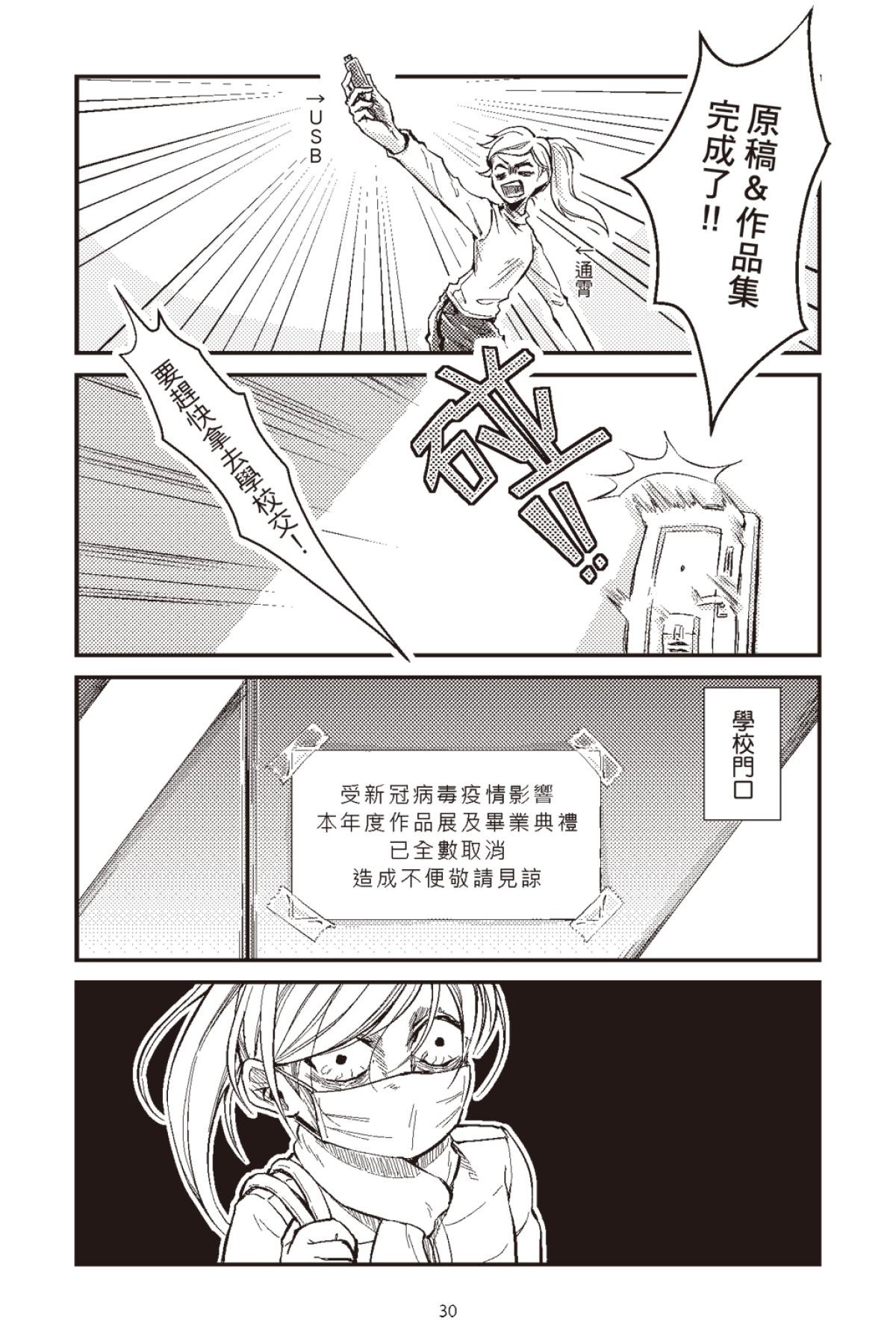 長鴻短篇集2-少女戀愛篇 在OSAKA的日子 by 空木 第31页