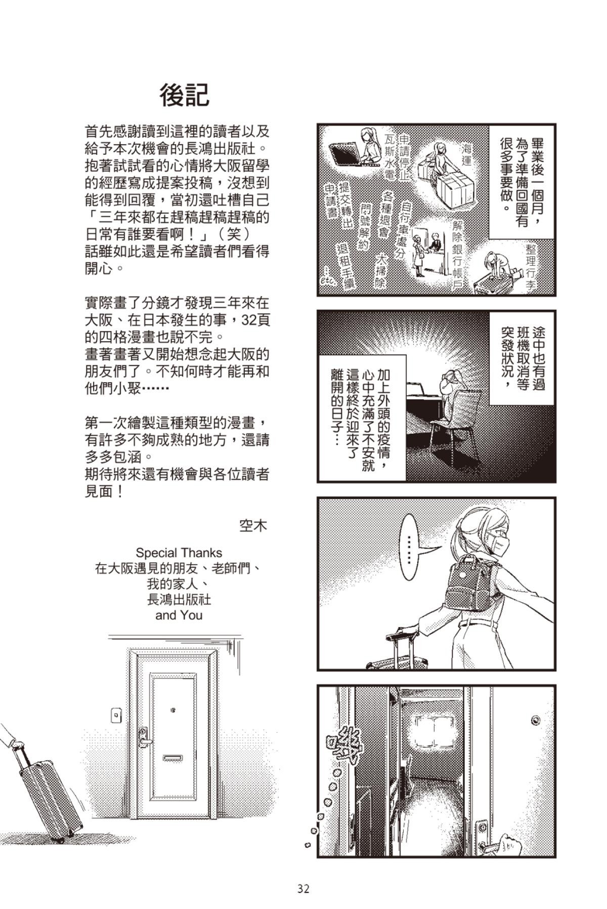 長鴻短篇集2-少女戀愛篇 在OSAKA的日子 by 空木 第33页