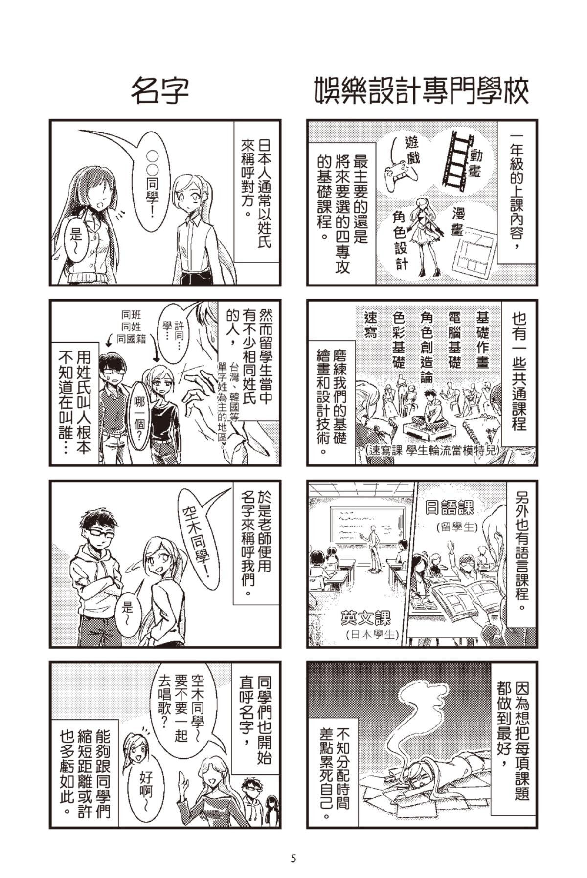 長鴻短篇集2-少女戀愛篇 在OSAKA的日子 by 空木 第6页