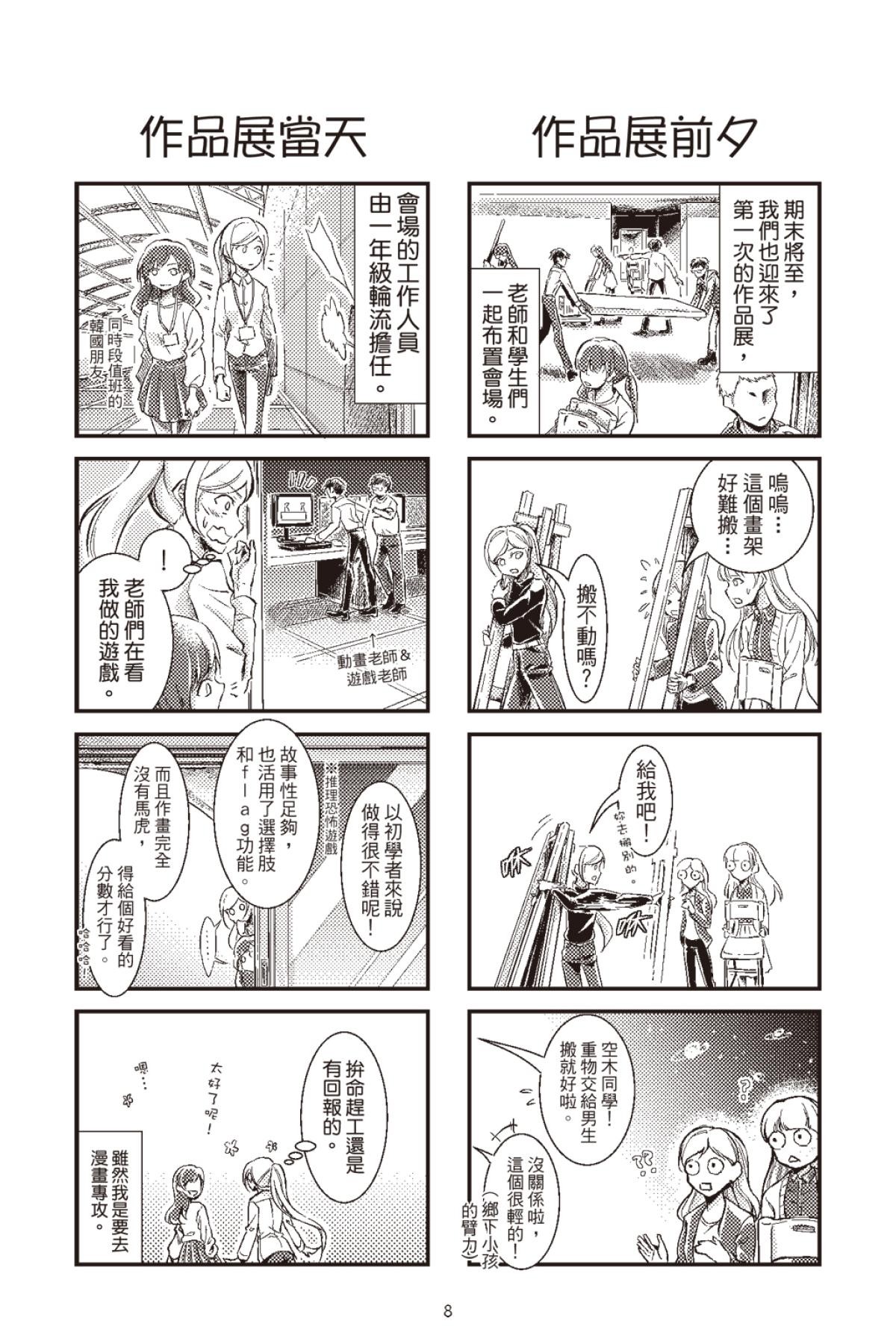 長鴻短篇集2-少女戀愛篇 在OSAKA的日子 by 空木 第9页