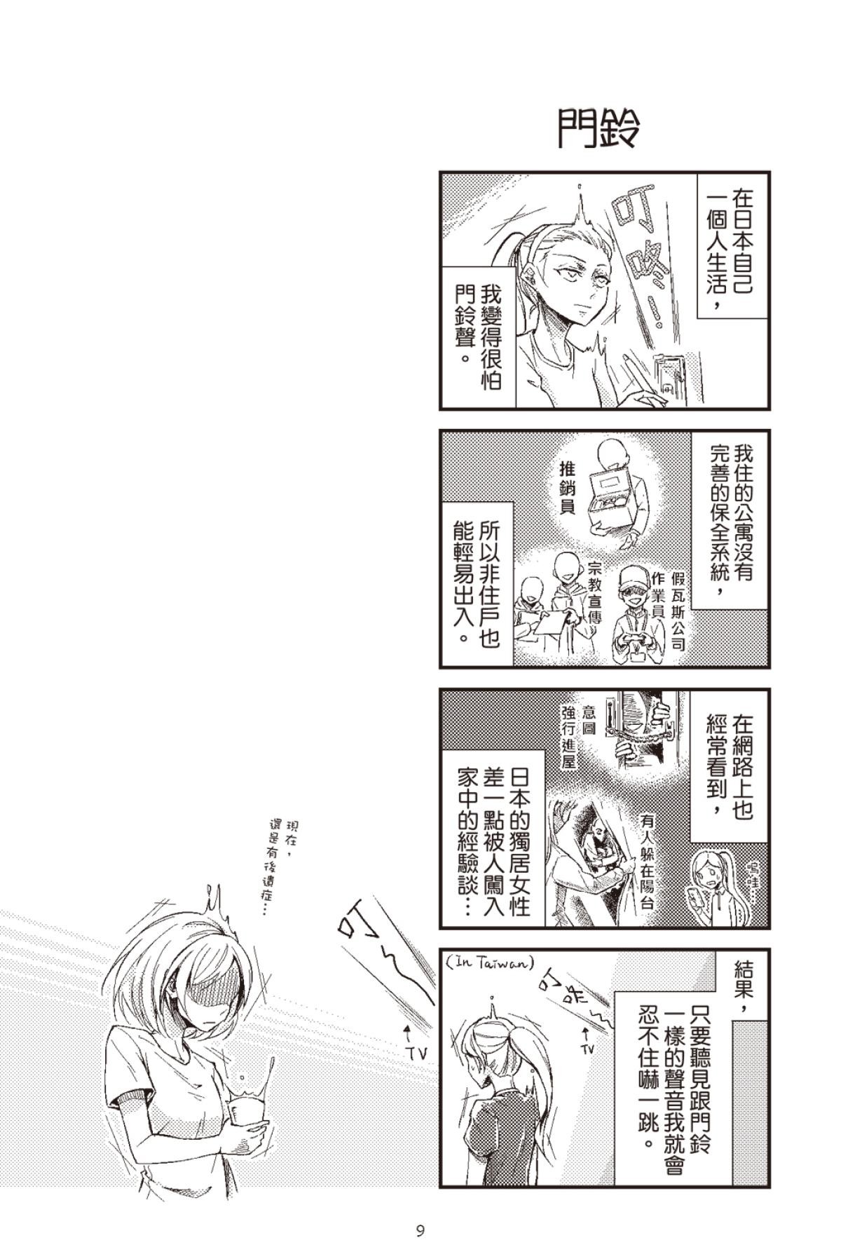 長鴻短篇集2-少女戀愛篇 在OSAKA的日子 by 空木 第10页