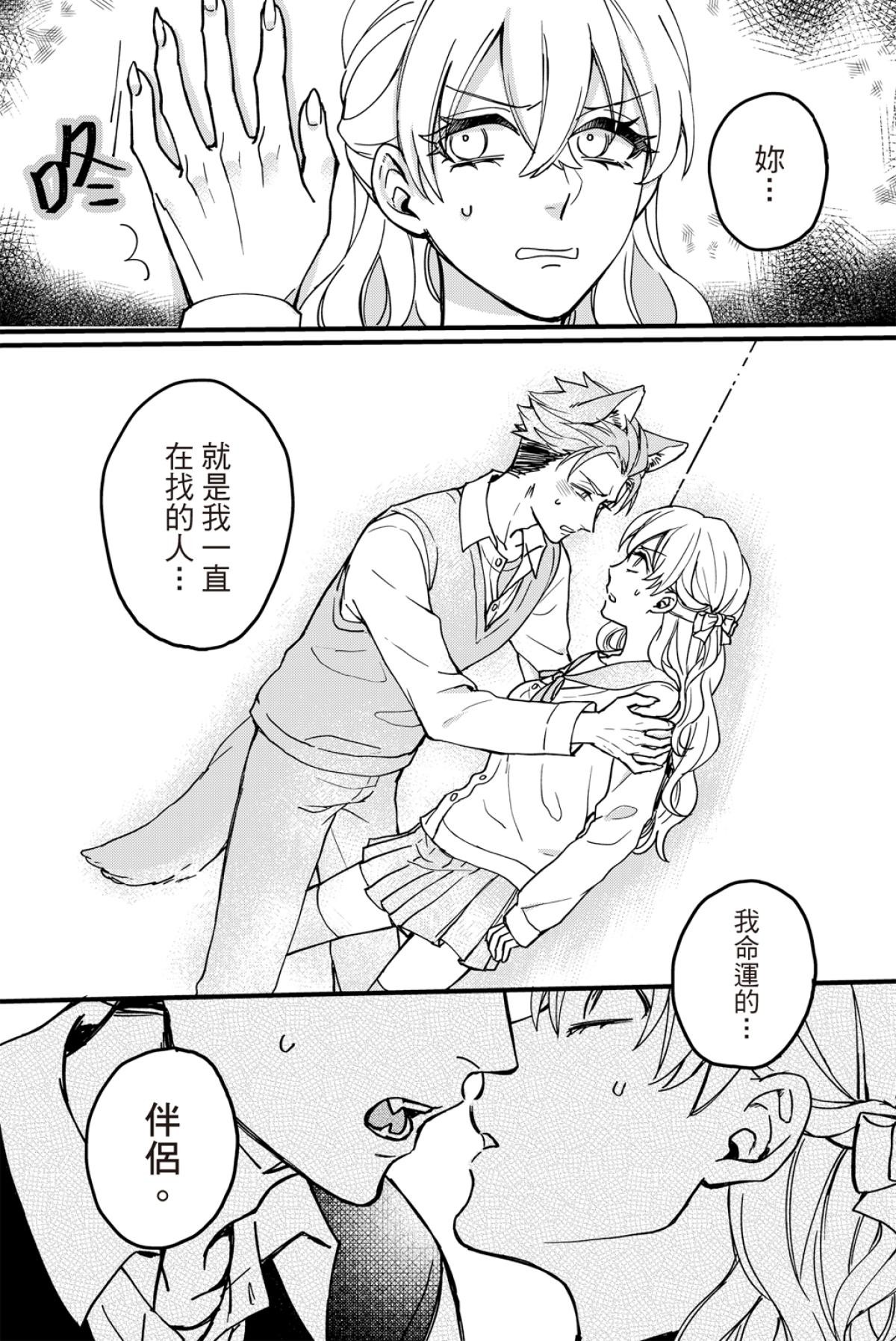 長鴻短篇集2-少女戀愛篇 殘念系美少女 by 璐奇 第11页