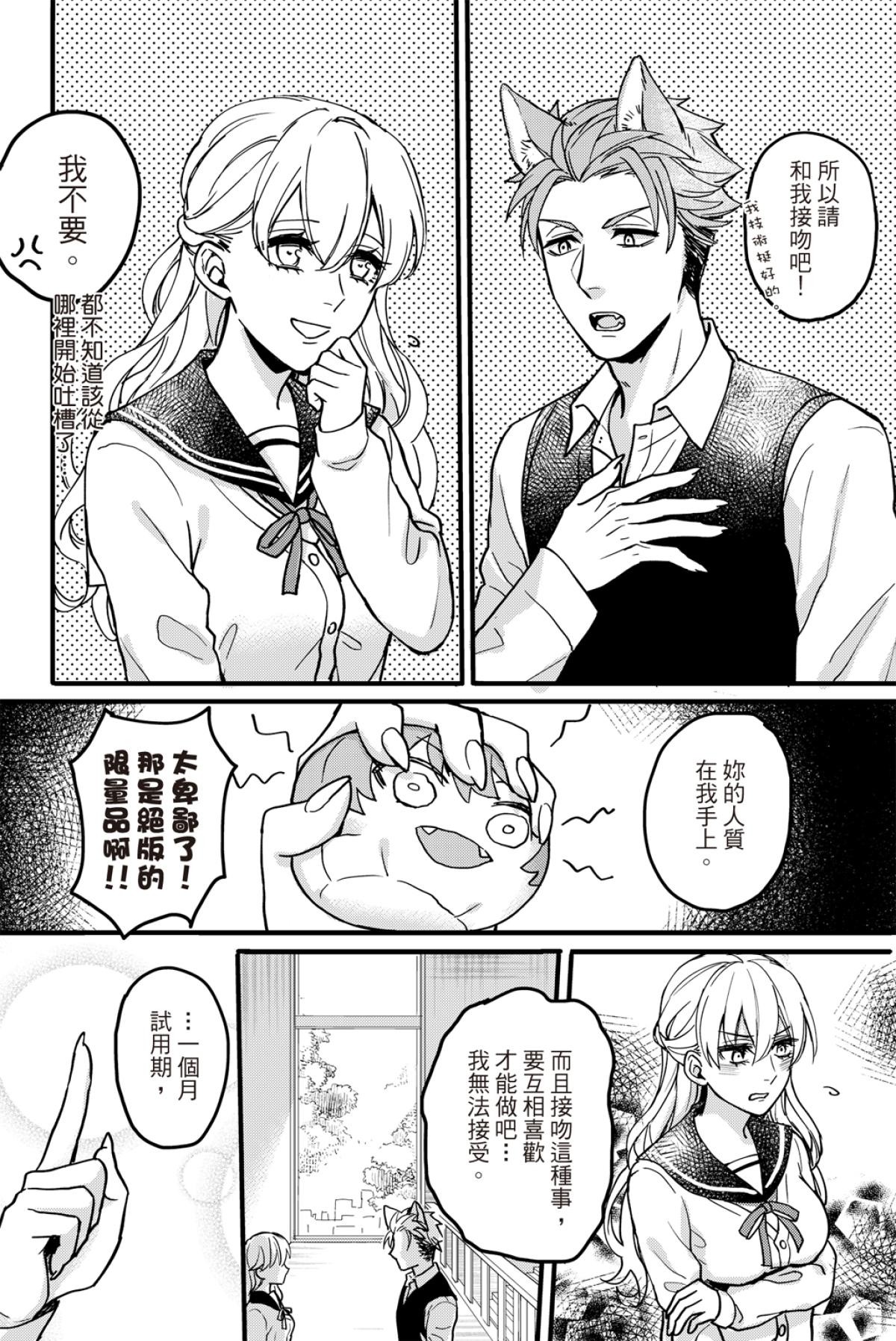 長鴻短篇集2-少女戀愛篇 殘念系美少女 by 璐奇 第13页