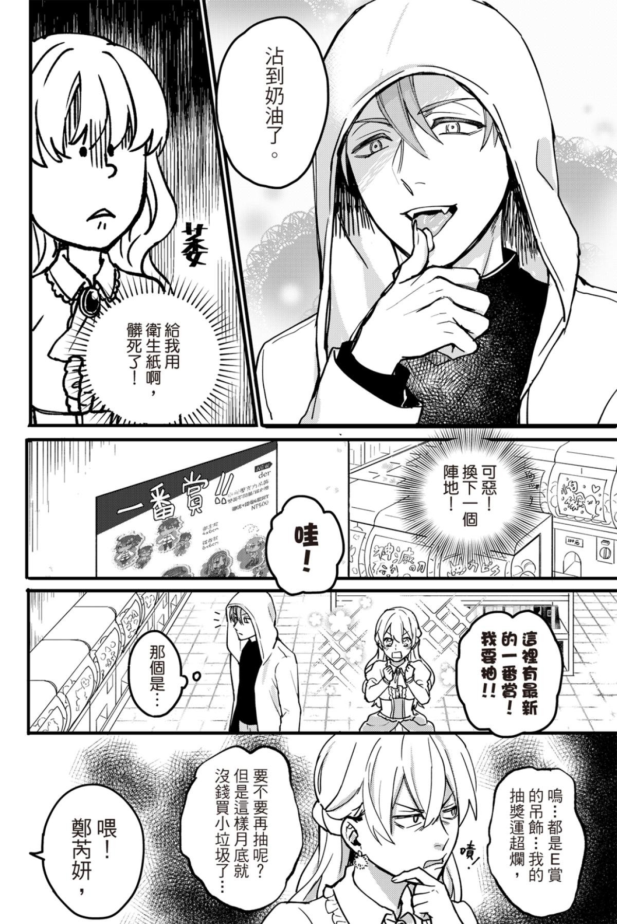 長鴻短篇集2-少女戀愛篇 殘念系美少女 by 璐奇 第19页