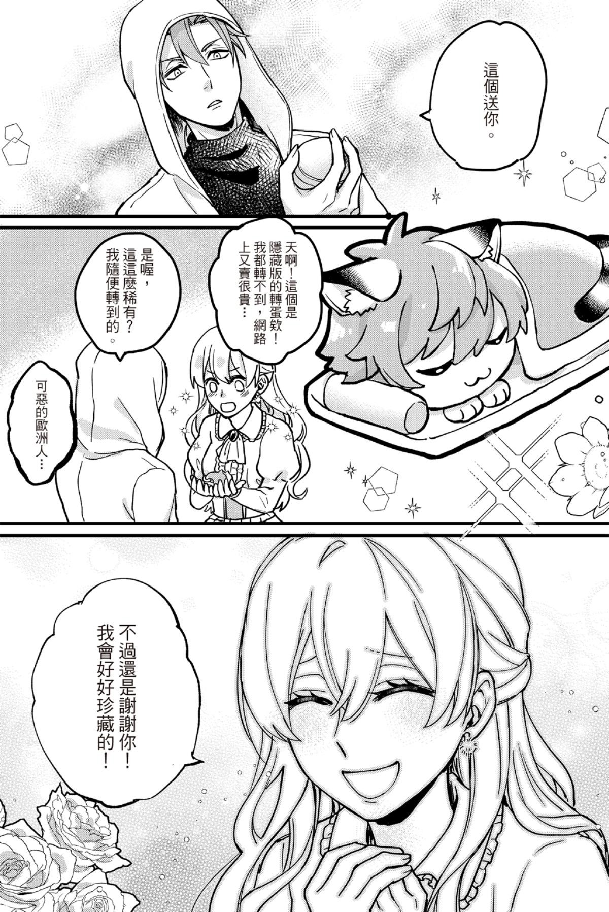 長鴻短篇集2-少女戀愛篇 殘念系美少女 by 璐奇 第20页