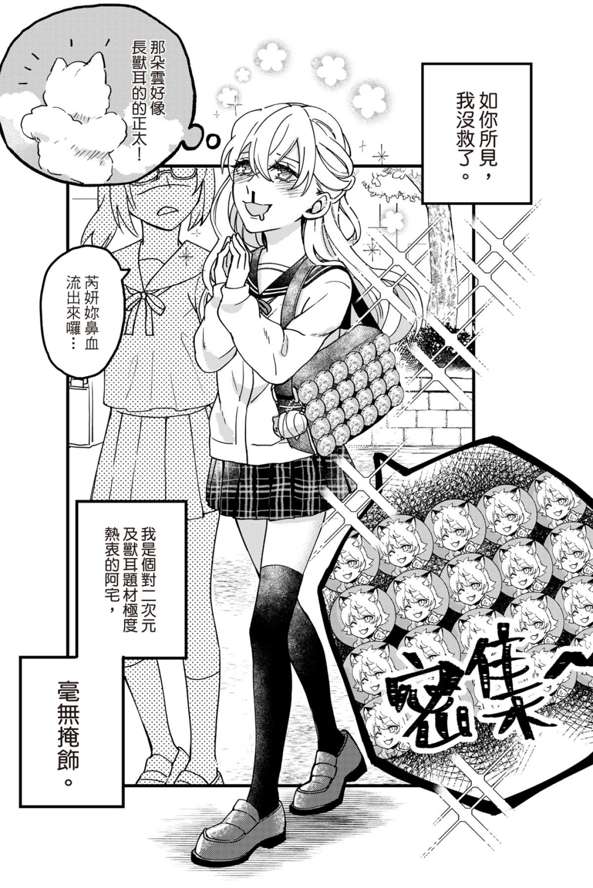 長鴻短篇集2-少女戀愛篇 殘念系美少女 by 璐奇 第3页