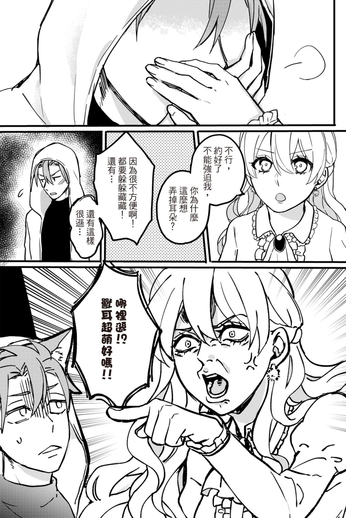 長鴻短篇集2-少女戀愛篇 殘念系美少女 by 璐奇 第22页