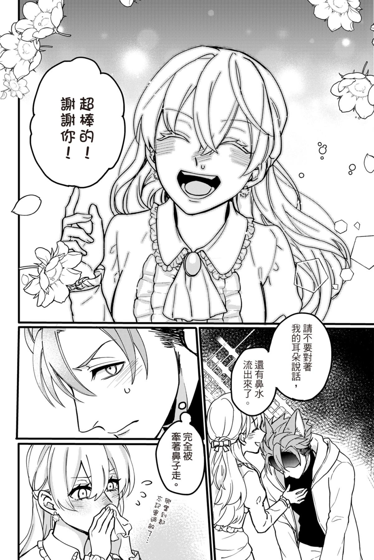 長鴻短篇集2-少女戀愛篇 殘念系美少女 by 璐奇 第25页