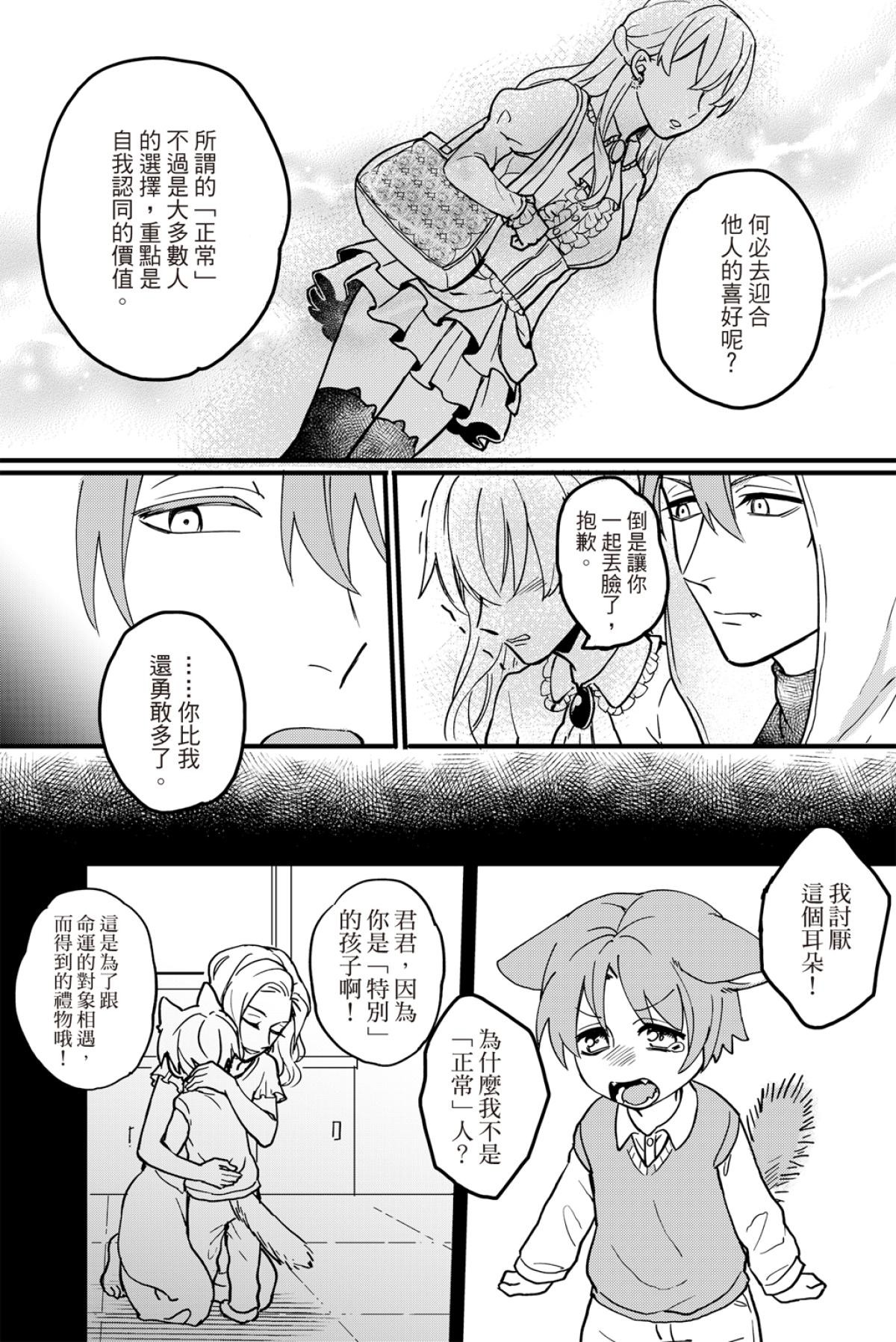 長鴻短篇集2-少女戀愛篇 殘念系美少女 by 璐奇 第27页