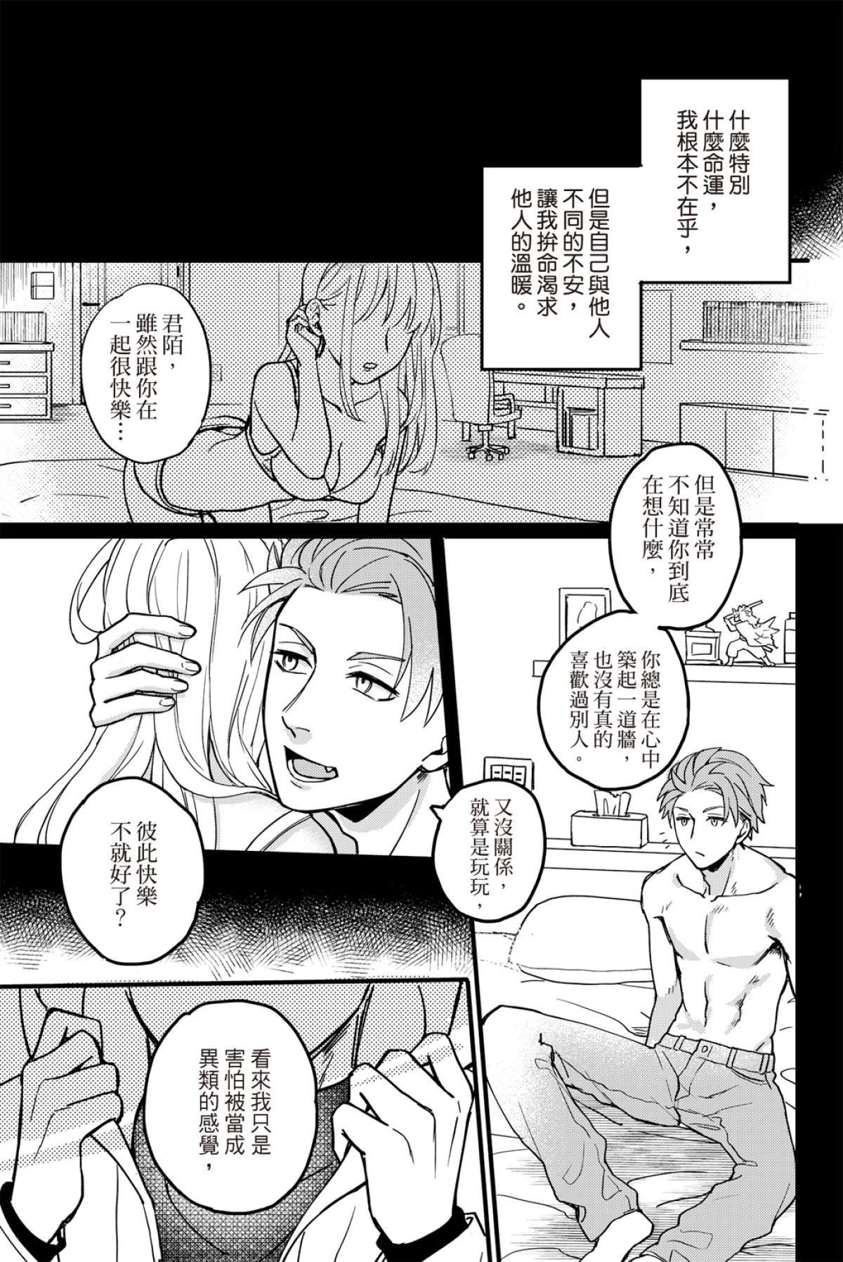 長鴻短篇集2-少女戀愛篇 殘念系美少女 by 璐奇 第28页