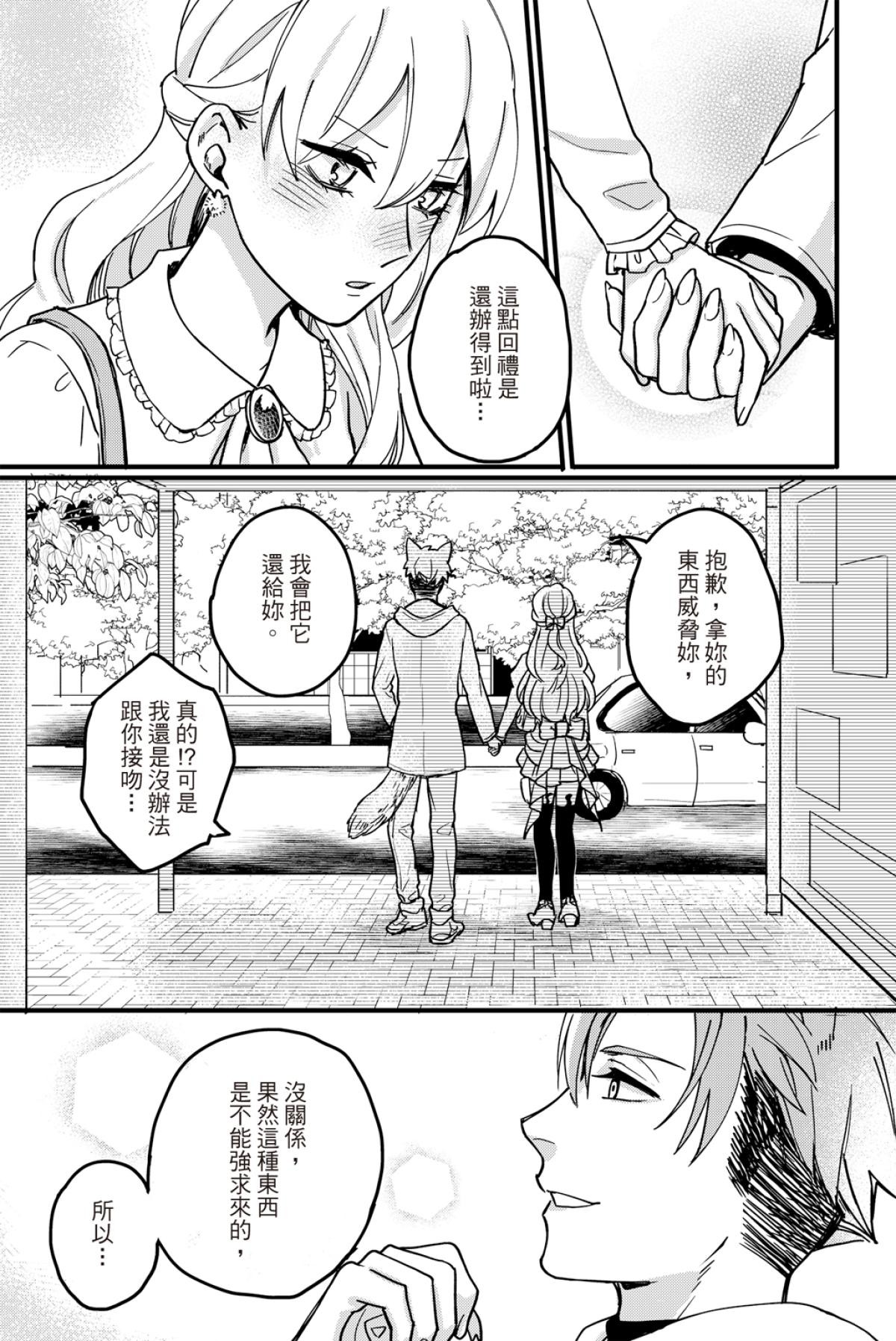 長鴻短篇集2-少女戀愛篇 殘念系美少女 by 璐奇 第30页