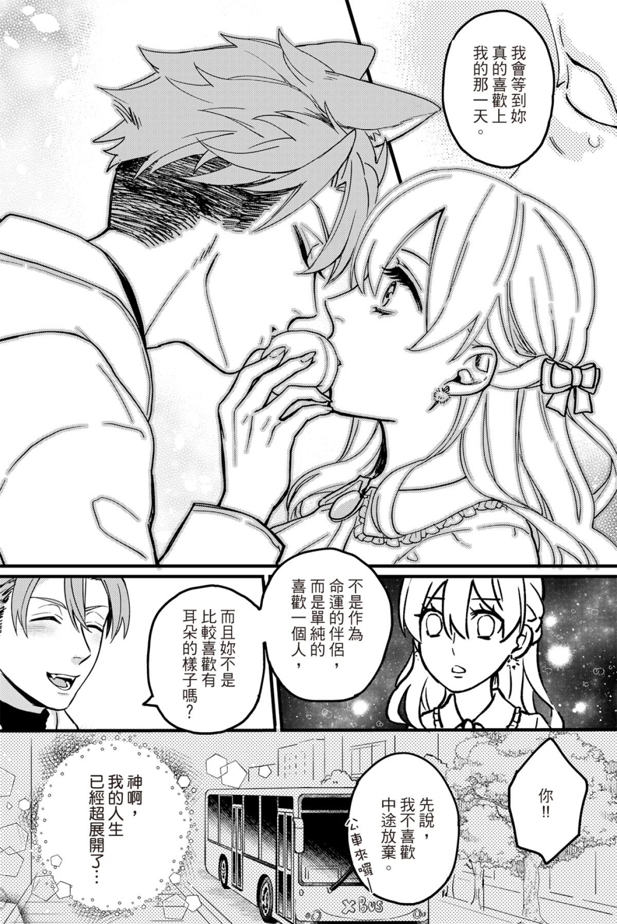 長鴻短篇集2-少女戀愛篇 殘念系美少女 by 璐奇 第31页