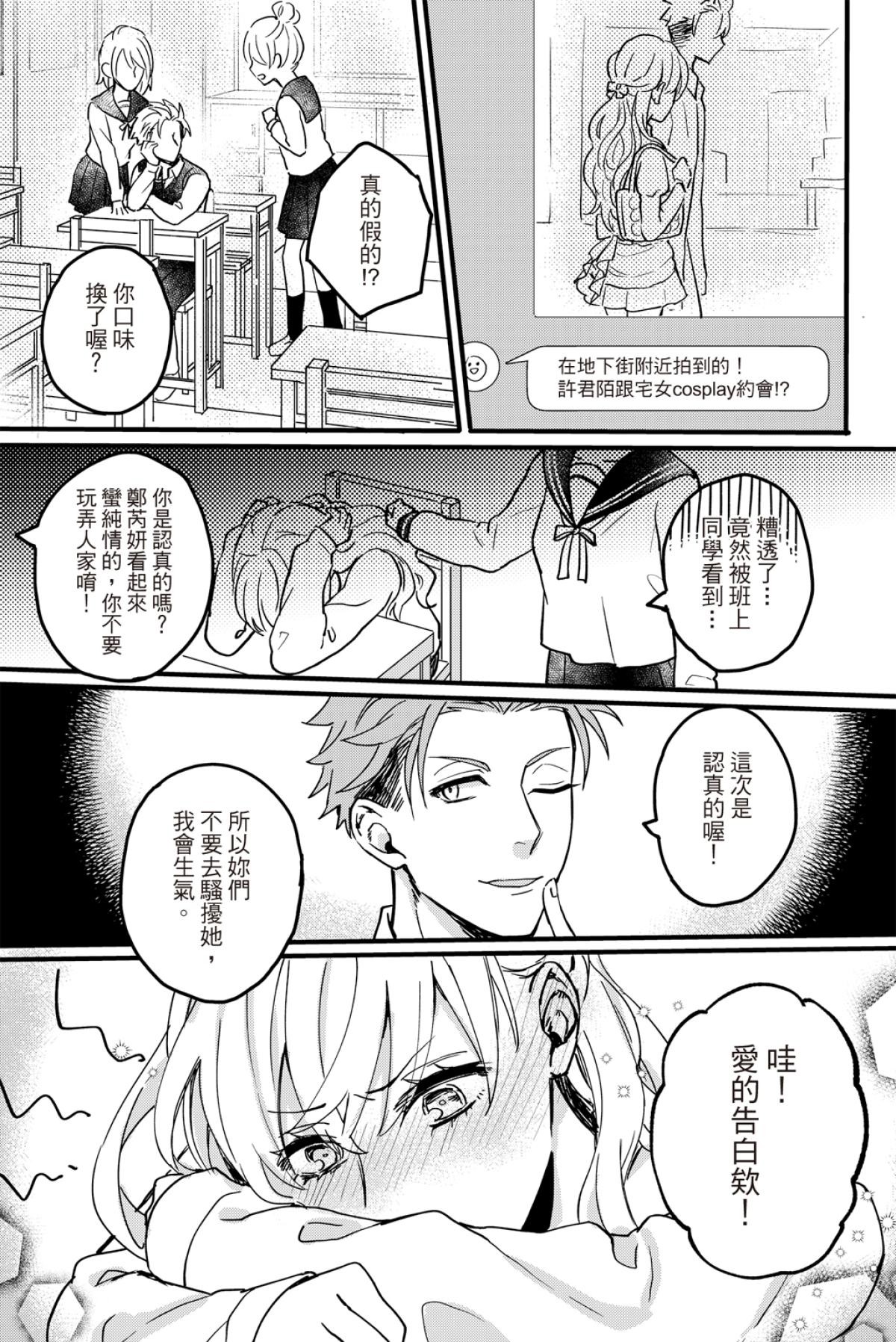 長鴻短篇集2-少女戀愛篇 殘念系美少女 by 璐奇 第32页