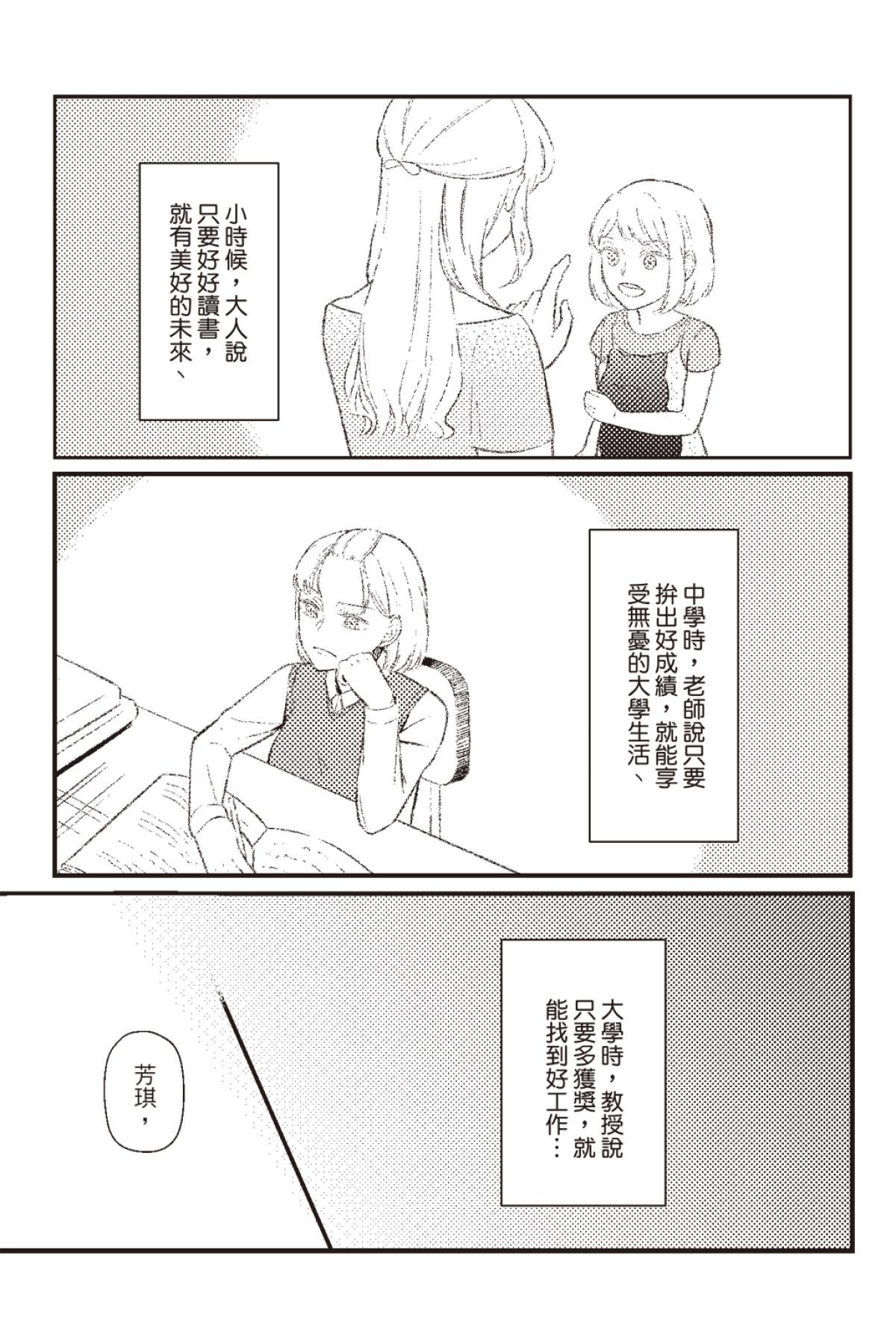長鴻短篇集2-少女戀愛篇 童學會 by 鍋子 第2页