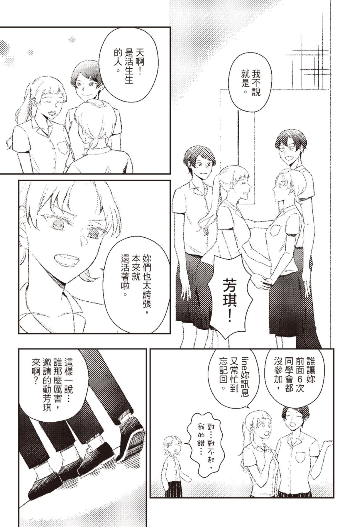 長鴻短篇集2-少女戀愛篇 童學會 by 鍋子 第12页