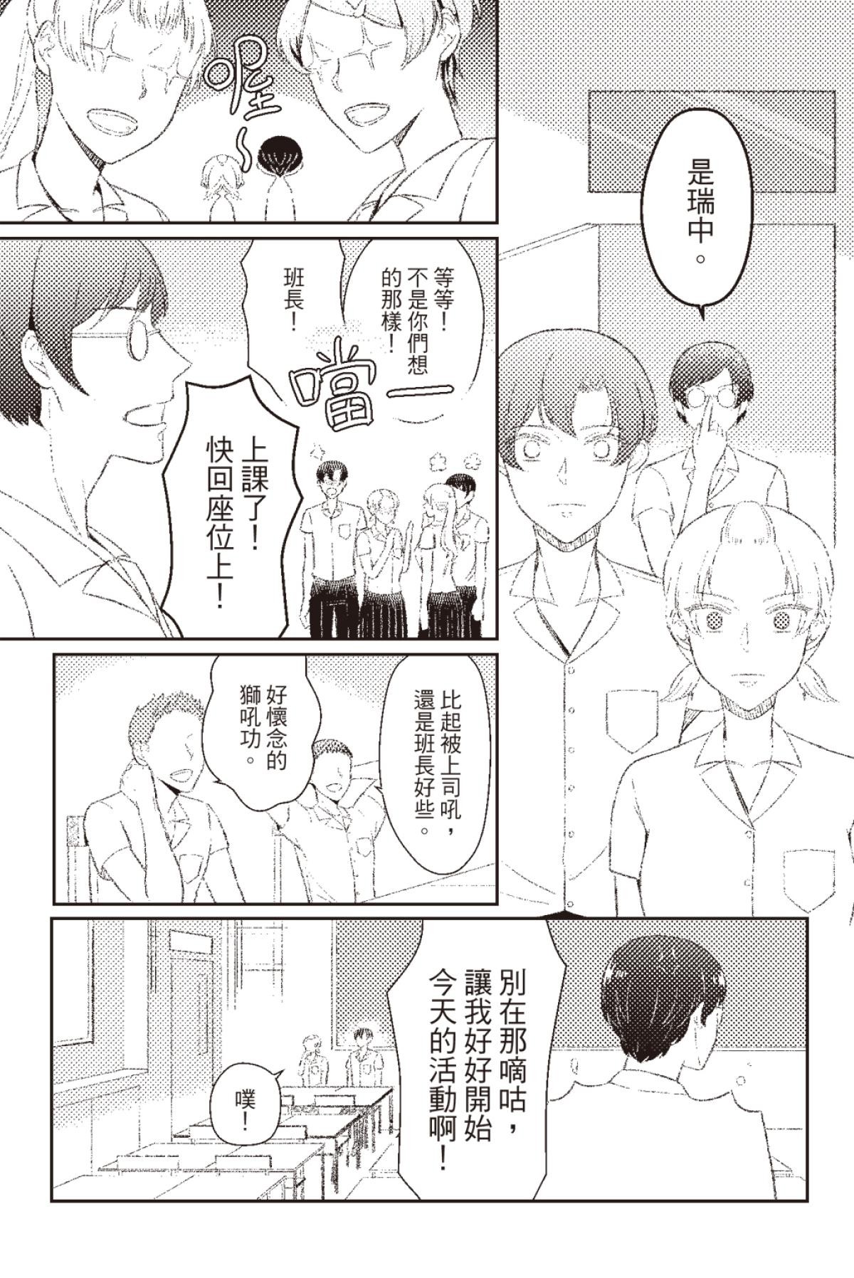長鴻短篇集2-少女戀愛篇 童學會 by 鍋子 第13页