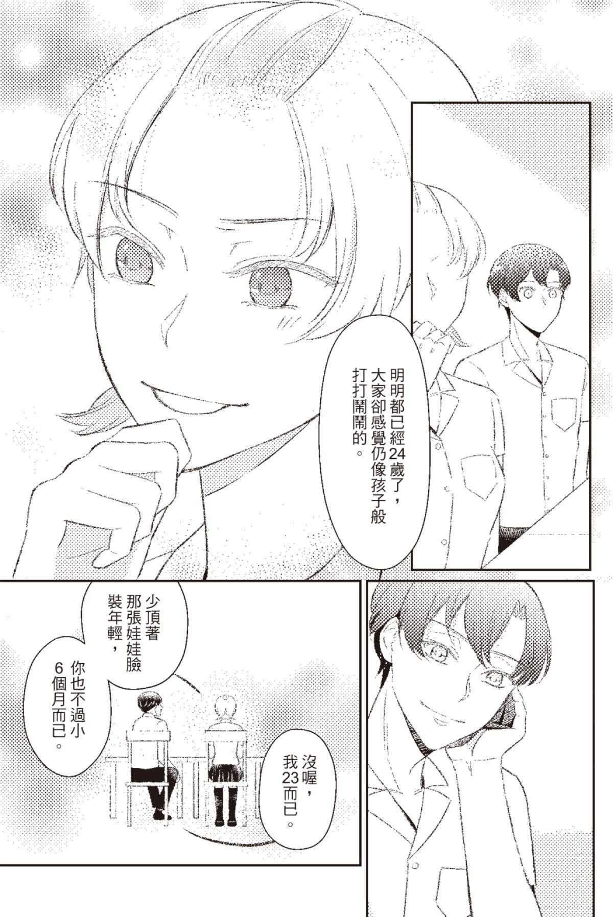 長鴻短篇集2-少女戀愛篇 童學會 by 鍋子 第14页
