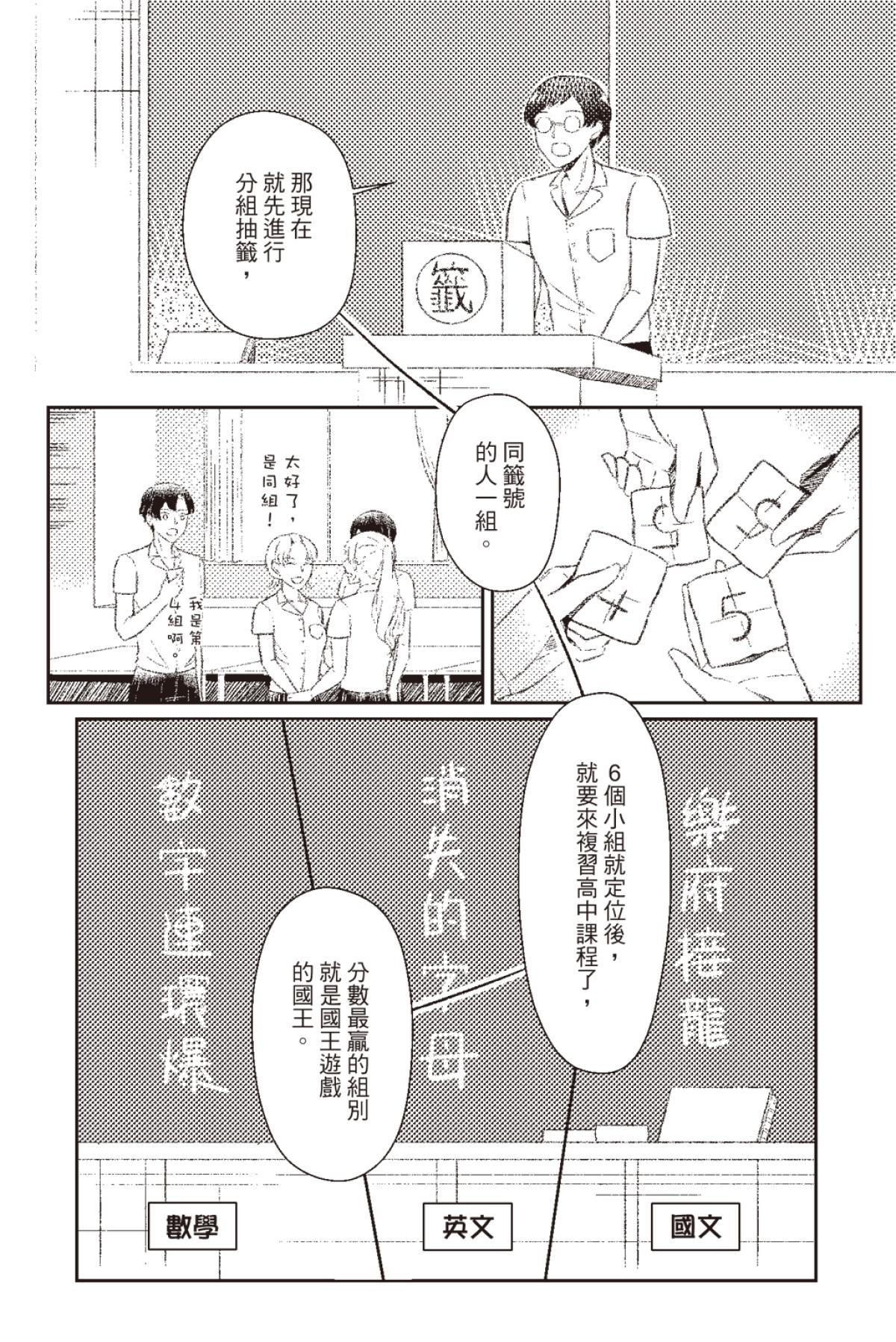 長鴻短篇集2-少女戀愛篇 童學會 by 鍋子 第15页