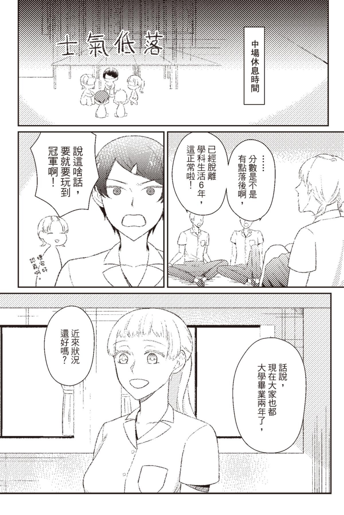長鴻短篇集2-少女戀愛篇 童學會 by 鍋子 第16页
