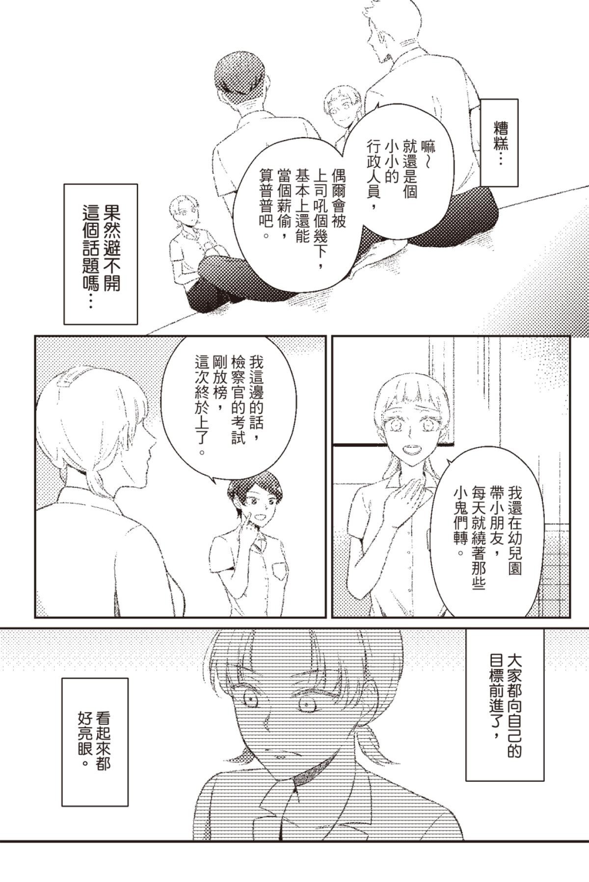 長鴻短篇集2-少女戀愛篇 童學會 by 鍋子 第17页