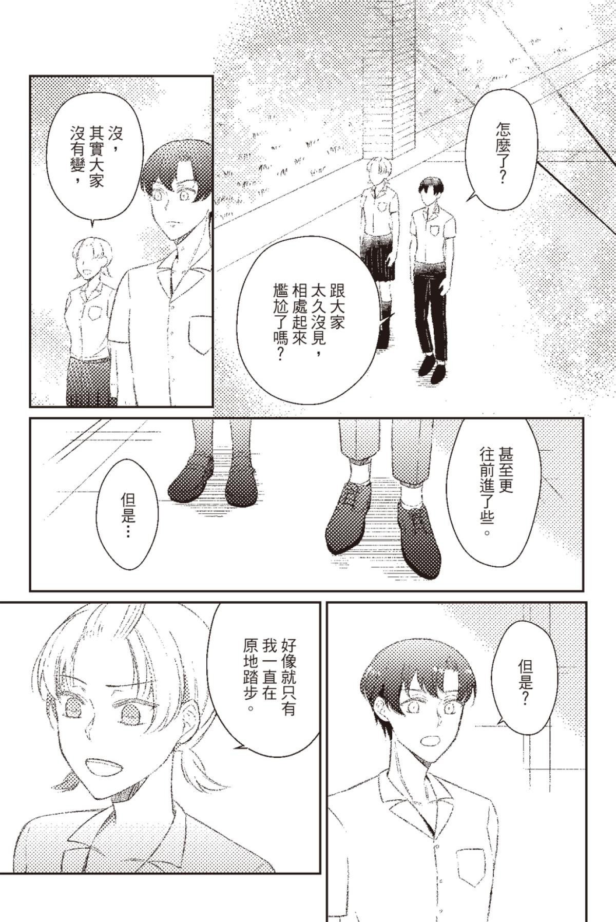 長鴻短篇集2-少女戀愛篇 童學會 by 鍋子 第19页