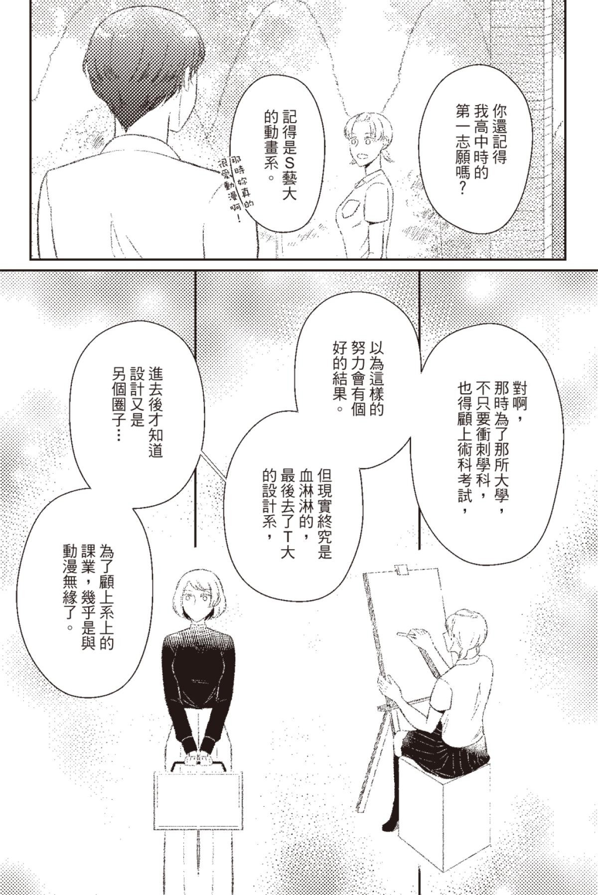 長鴻短篇集2-少女戀愛篇 童學會 by 鍋子 第20页