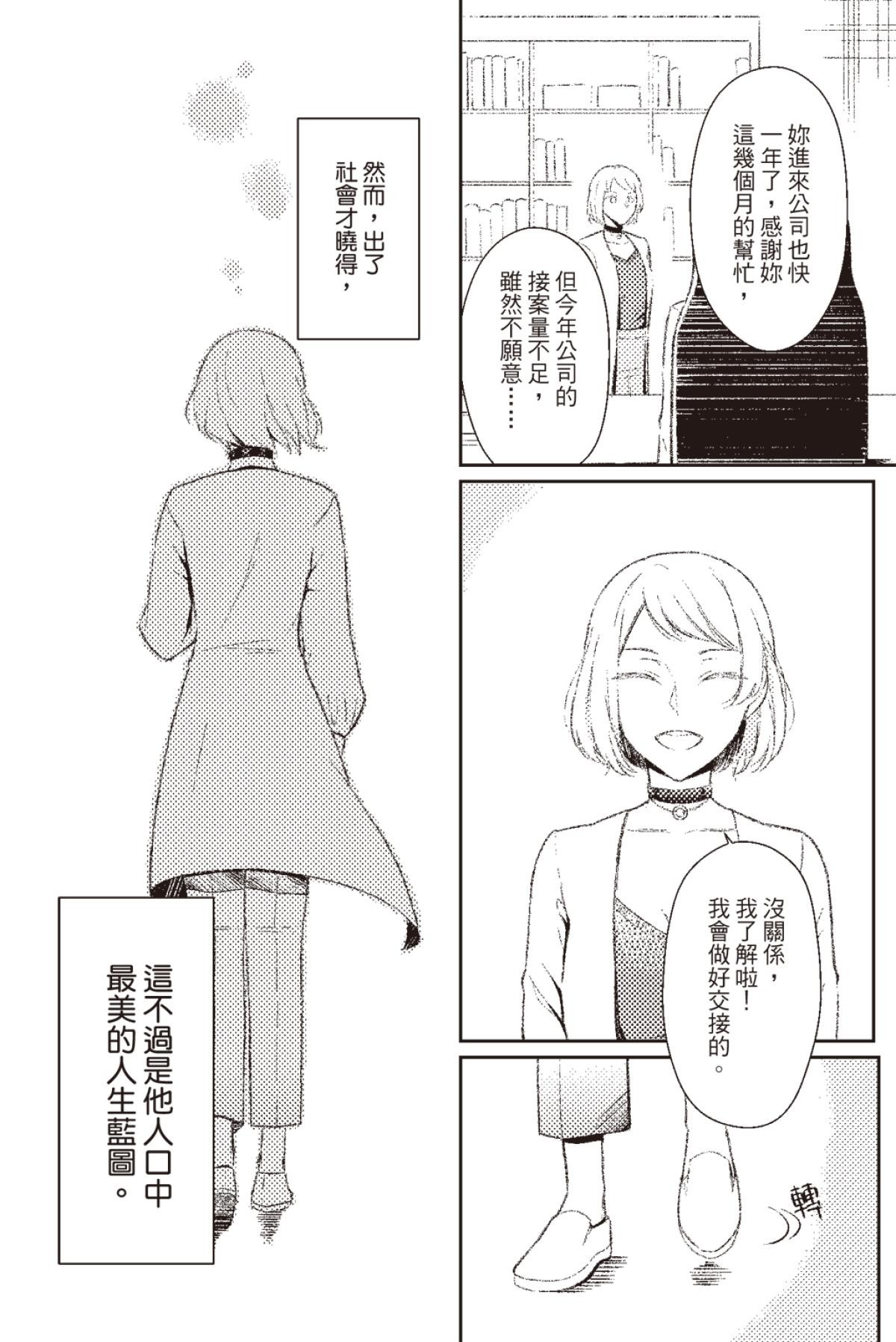 長鴻短篇集2-少女戀愛篇 童學會 by 鍋子 第3页