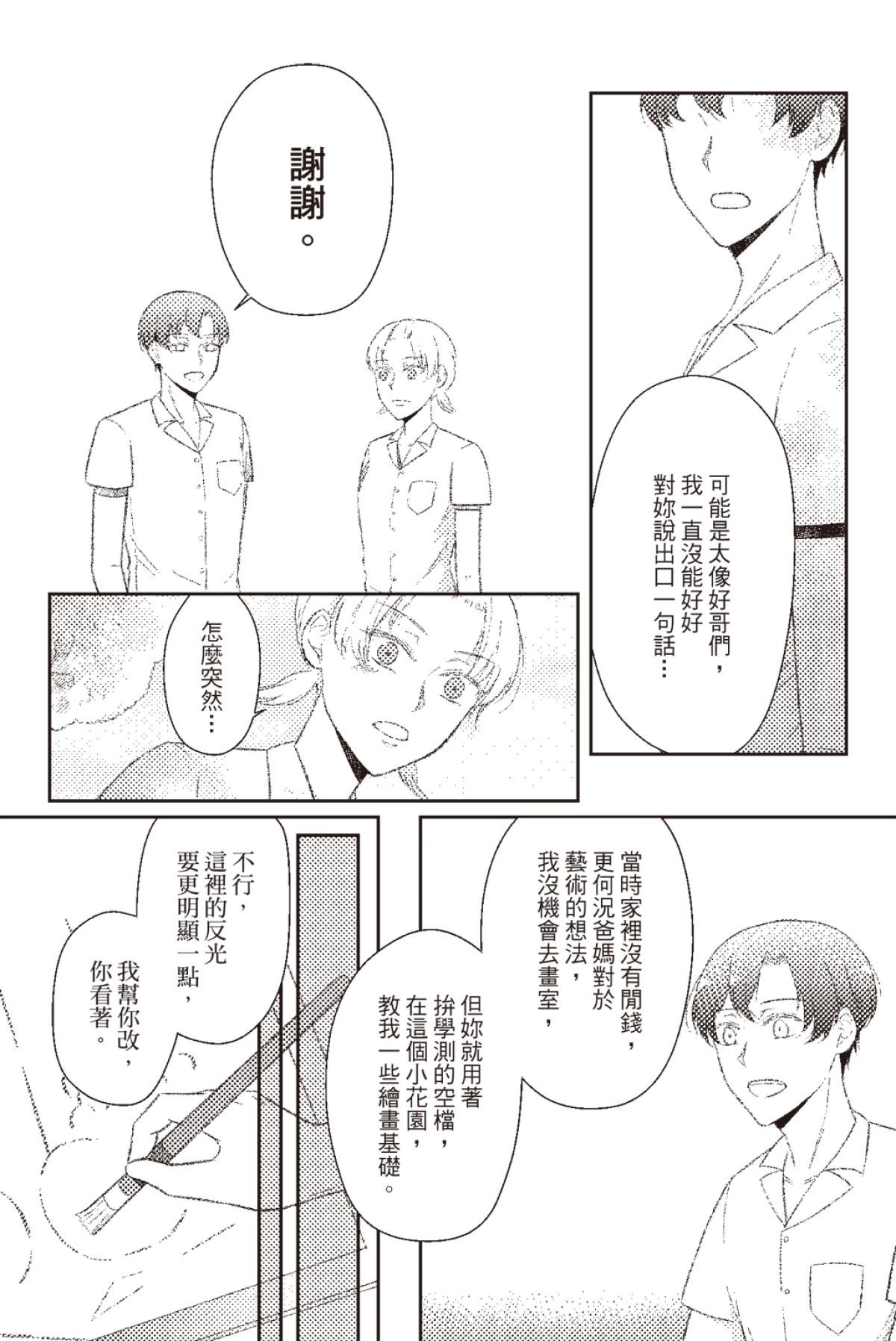 長鴻短篇集2-少女戀愛篇 童學會 by 鍋子 第22页