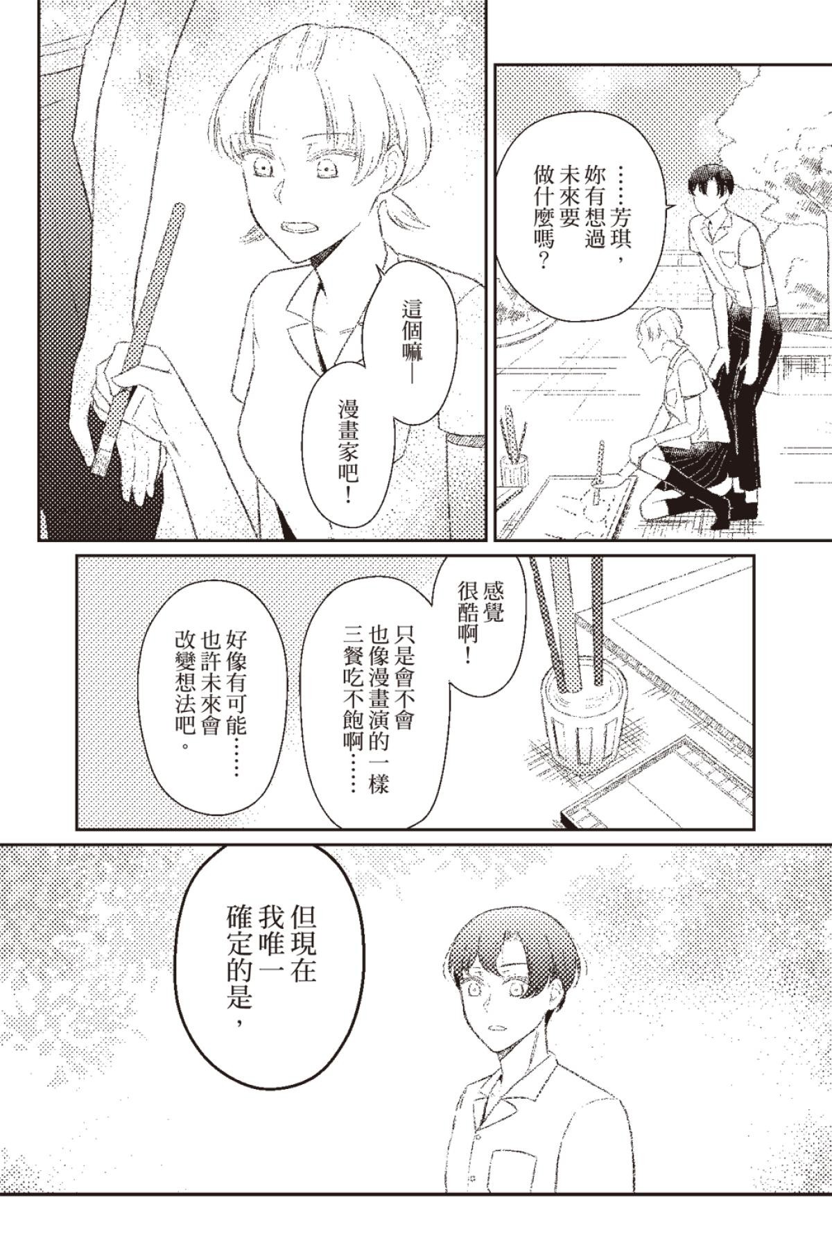 長鴻短篇集2-少女戀愛篇 童學會 by 鍋子 第23页