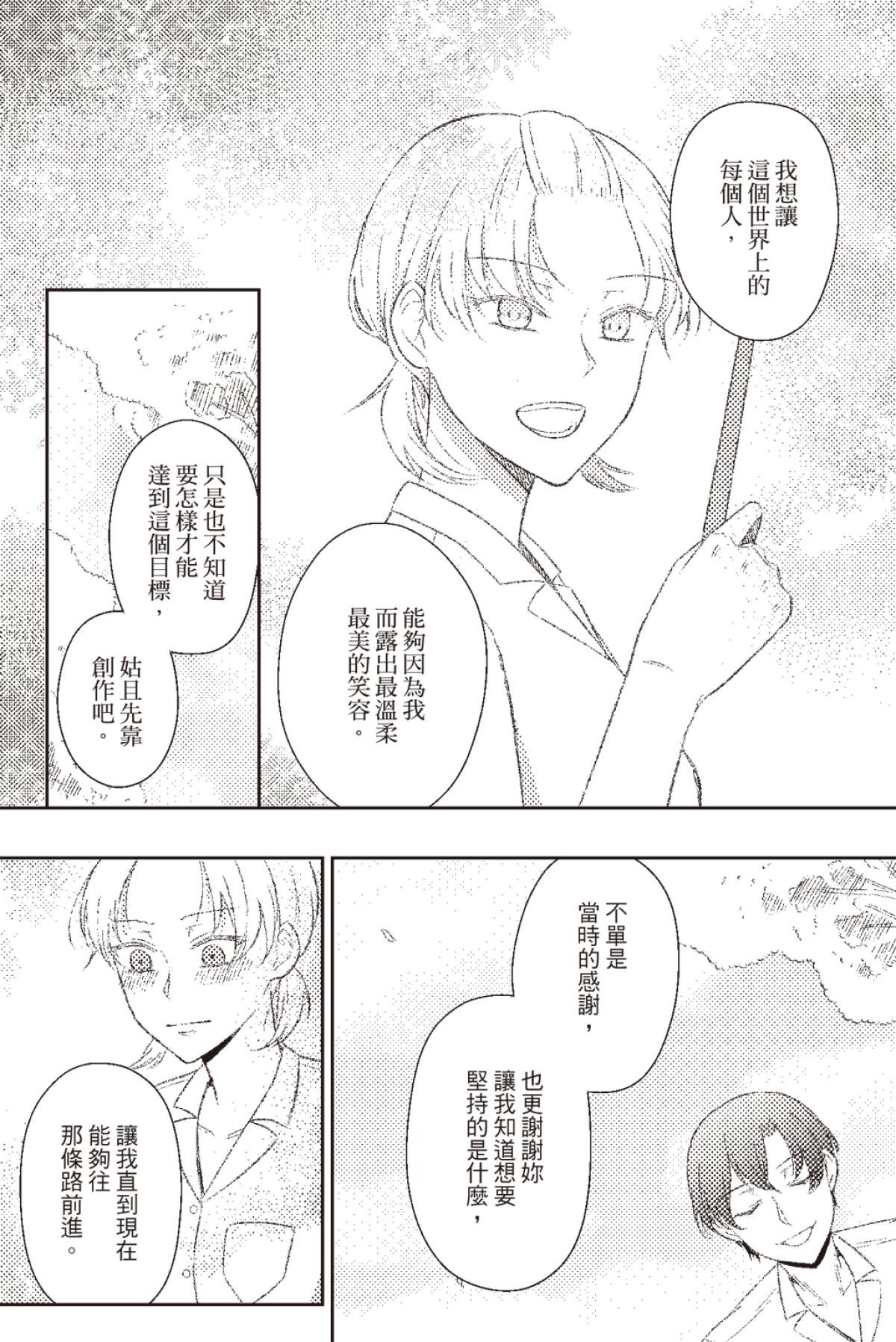 長鴻短篇集2-少女戀愛篇 童學會 by 鍋子 第24页