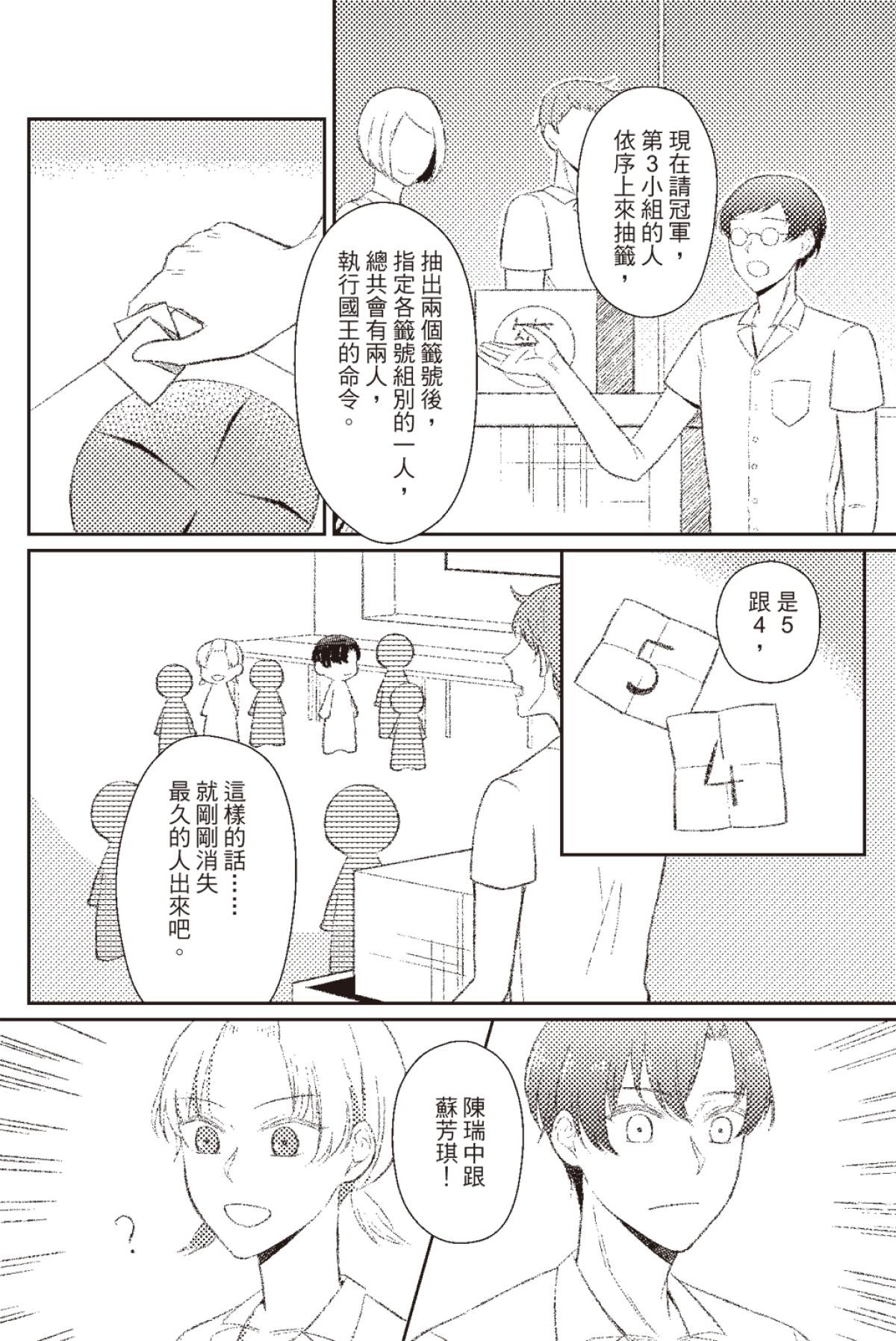長鴻短篇集2-少女戀愛篇 童學會 by 鍋子 第26页