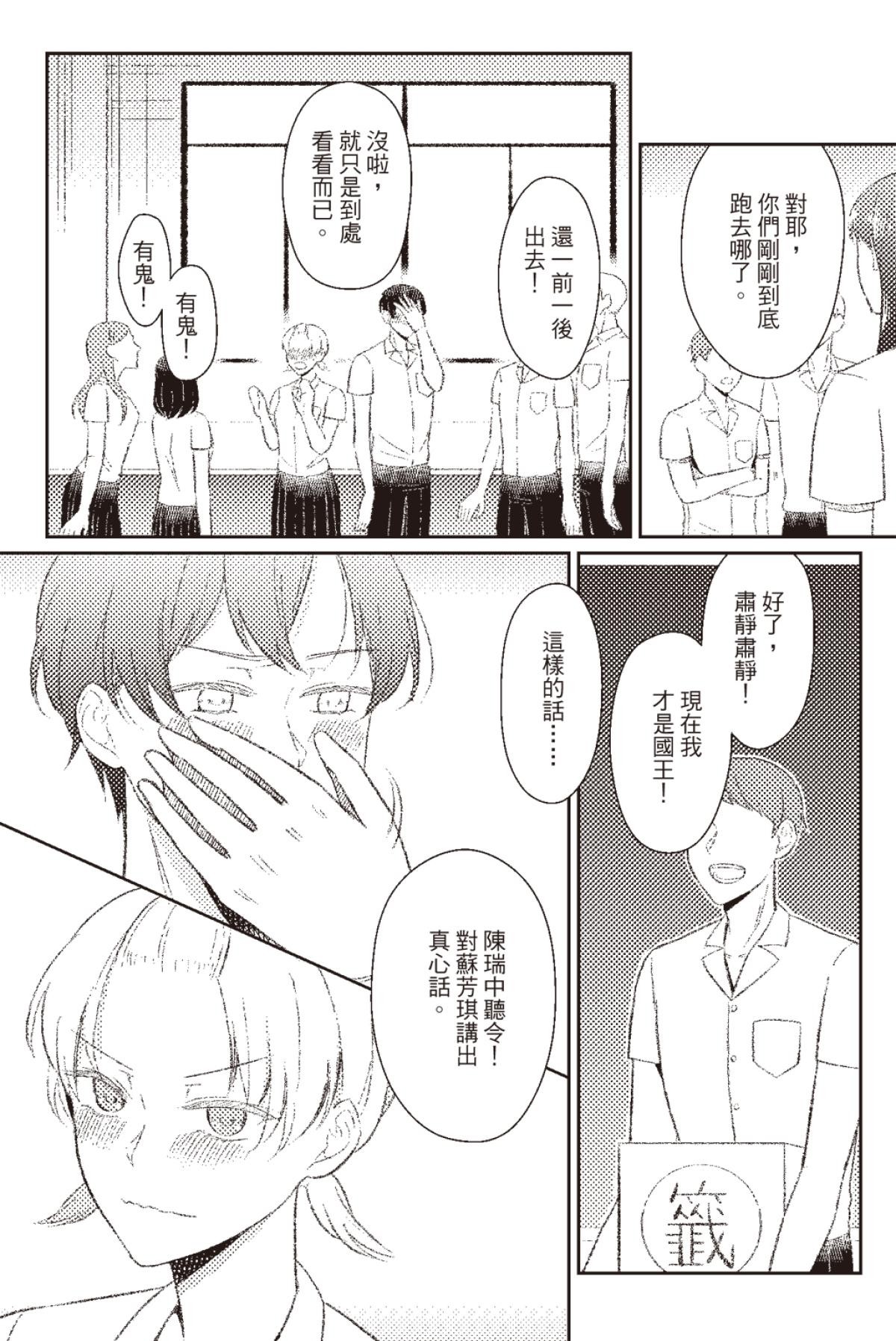 長鴻短篇集2-少女戀愛篇 童學會 by 鍋子 第27页