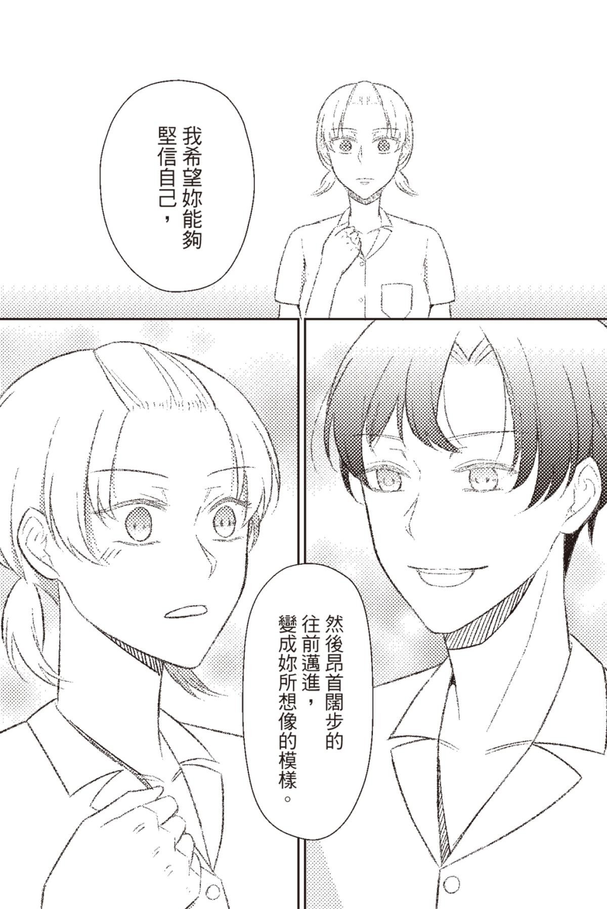 長鴻短篇集2-少女戀愛篇 童學會 by 鍋子 第29页