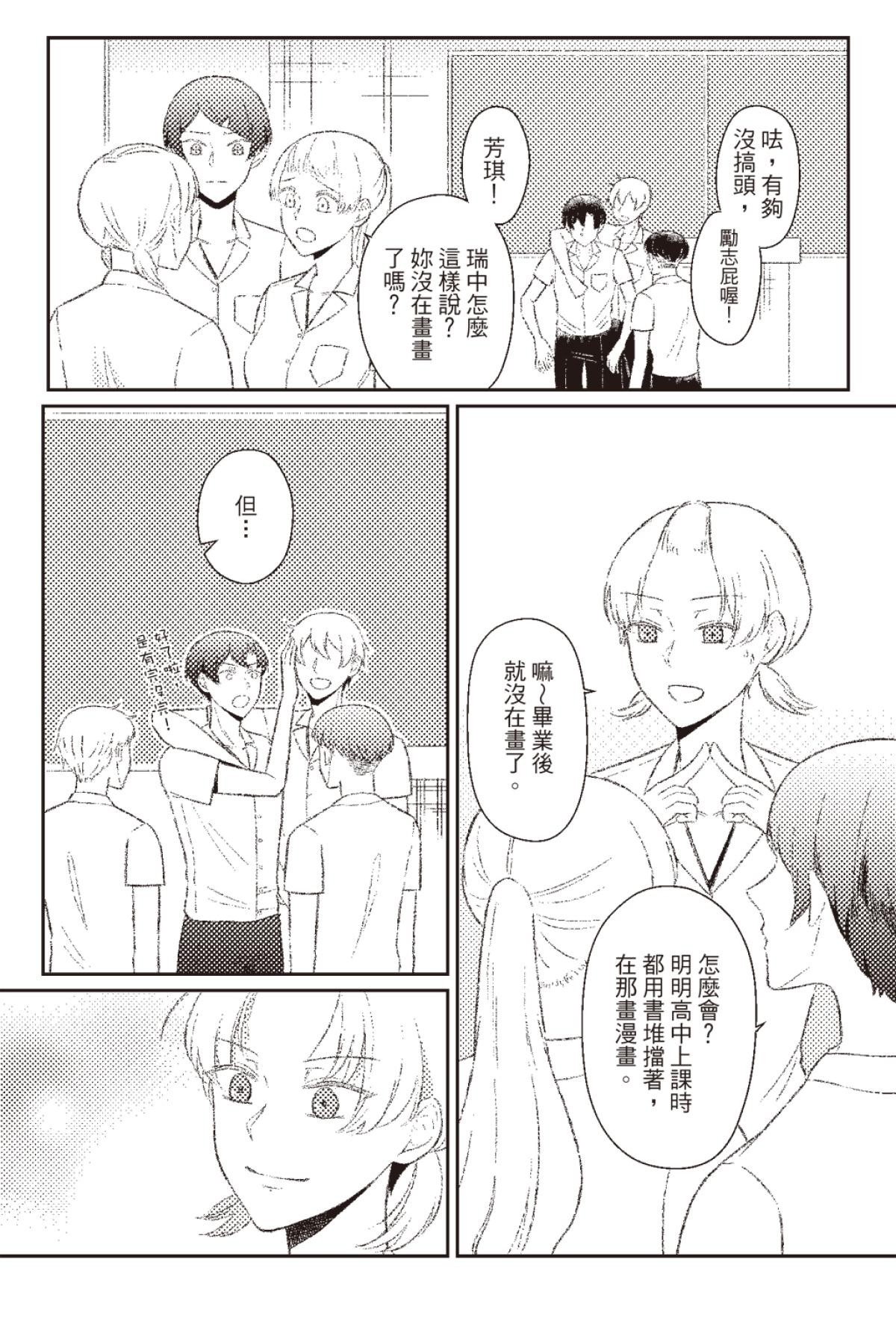 長鴻短篇集2-少女戀愛篇 童學會 by 鍋子 第30页