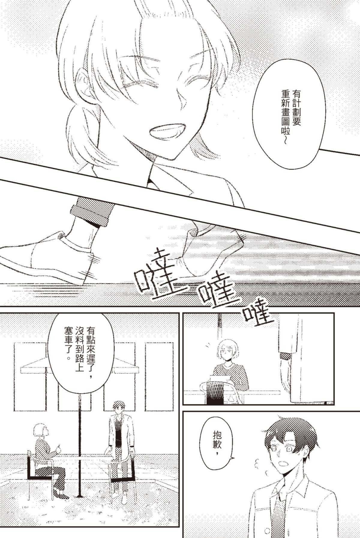 長鴻短篇集2-少女戀愛篇 童學會 by 鍋子 第31页