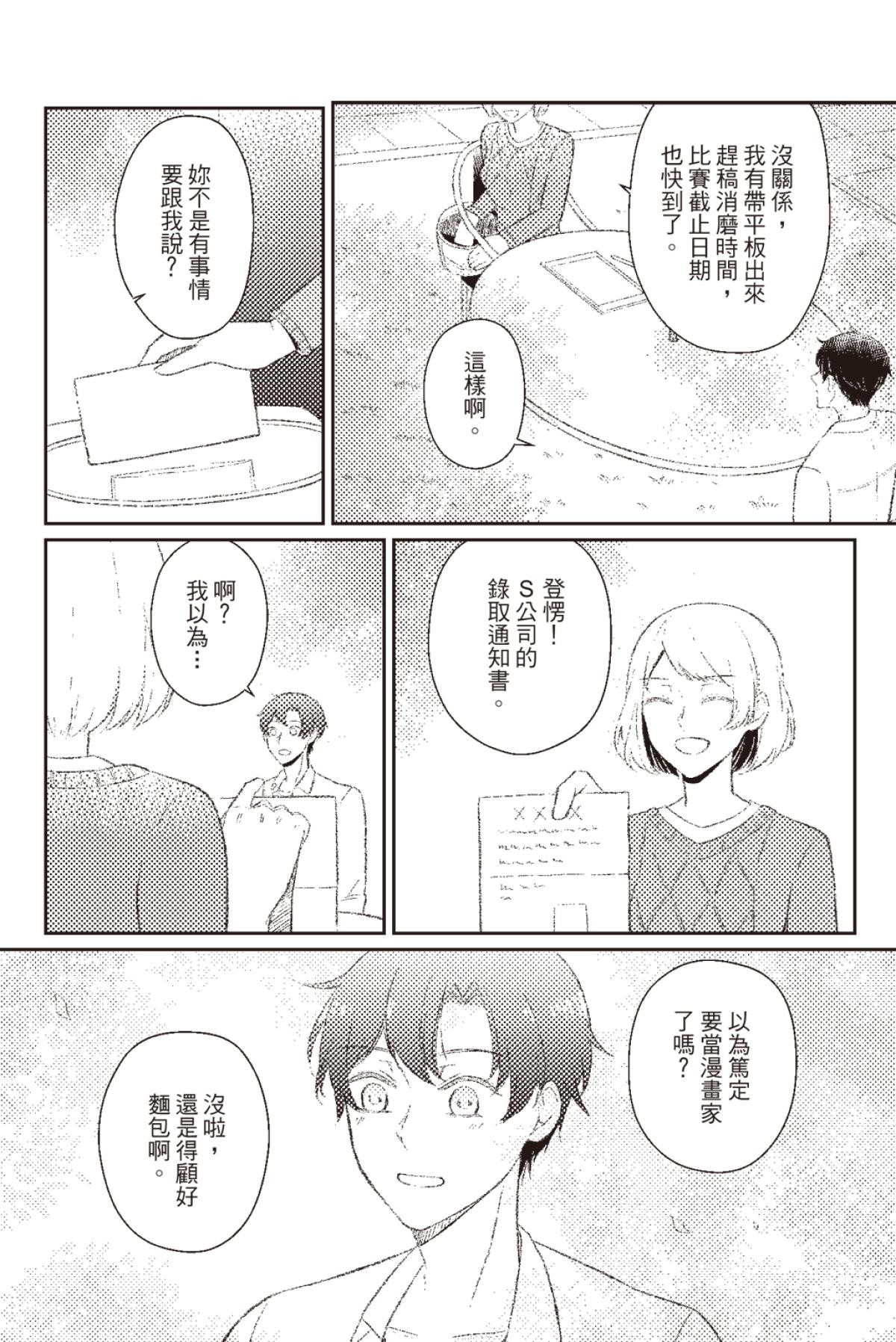 長鴻短篇集2-少女戀愛篇 童學會 by 鍋子 第32页