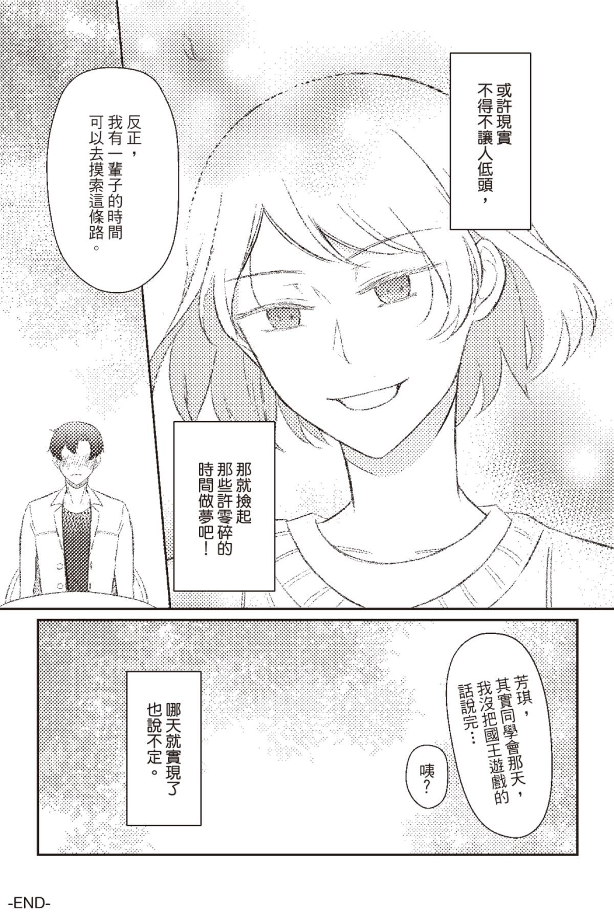 長鴻短篇集2-少女戀愛篇 童學會 by 鍋子 第33页